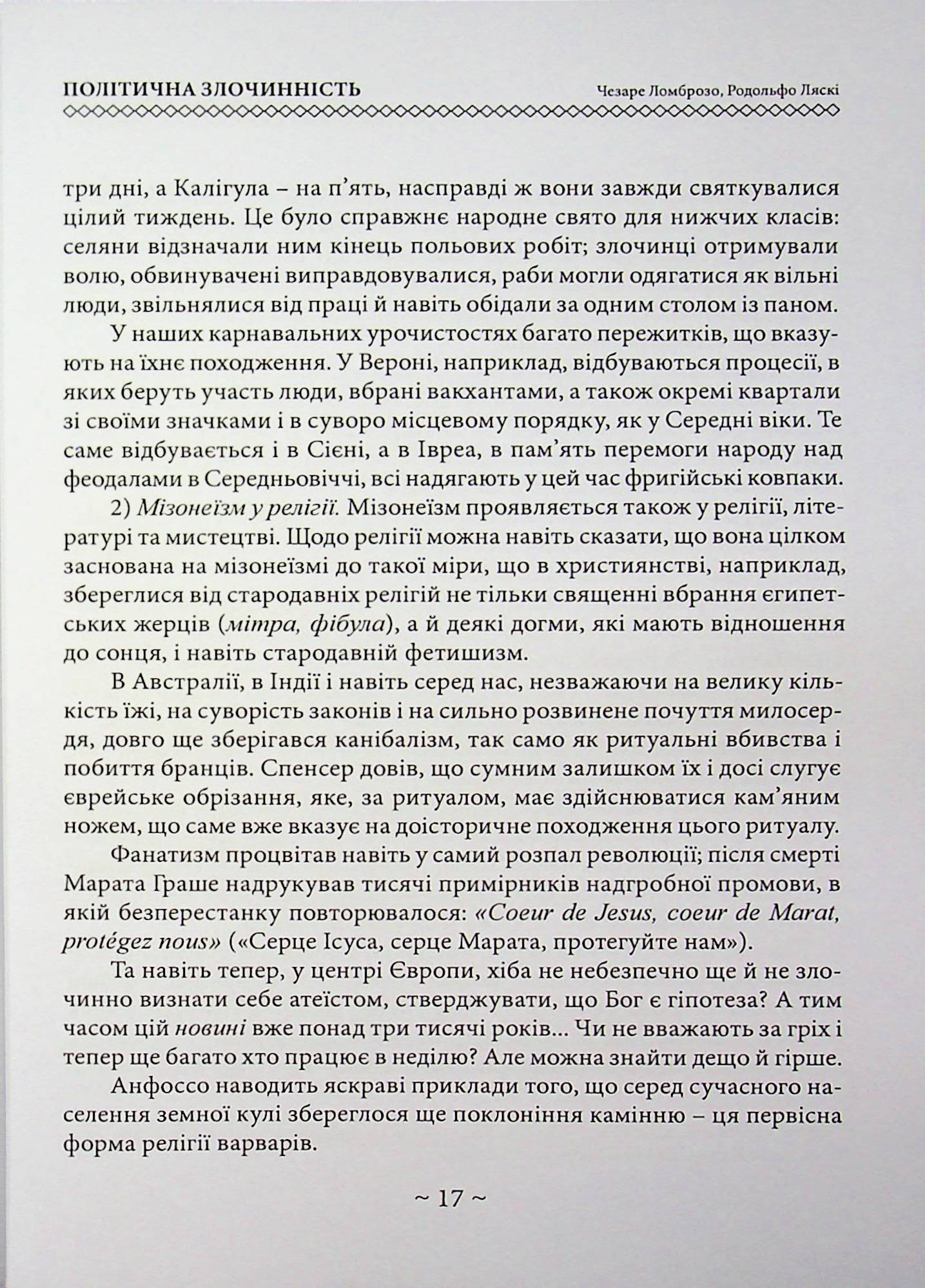 Політична злочинність — фото 17