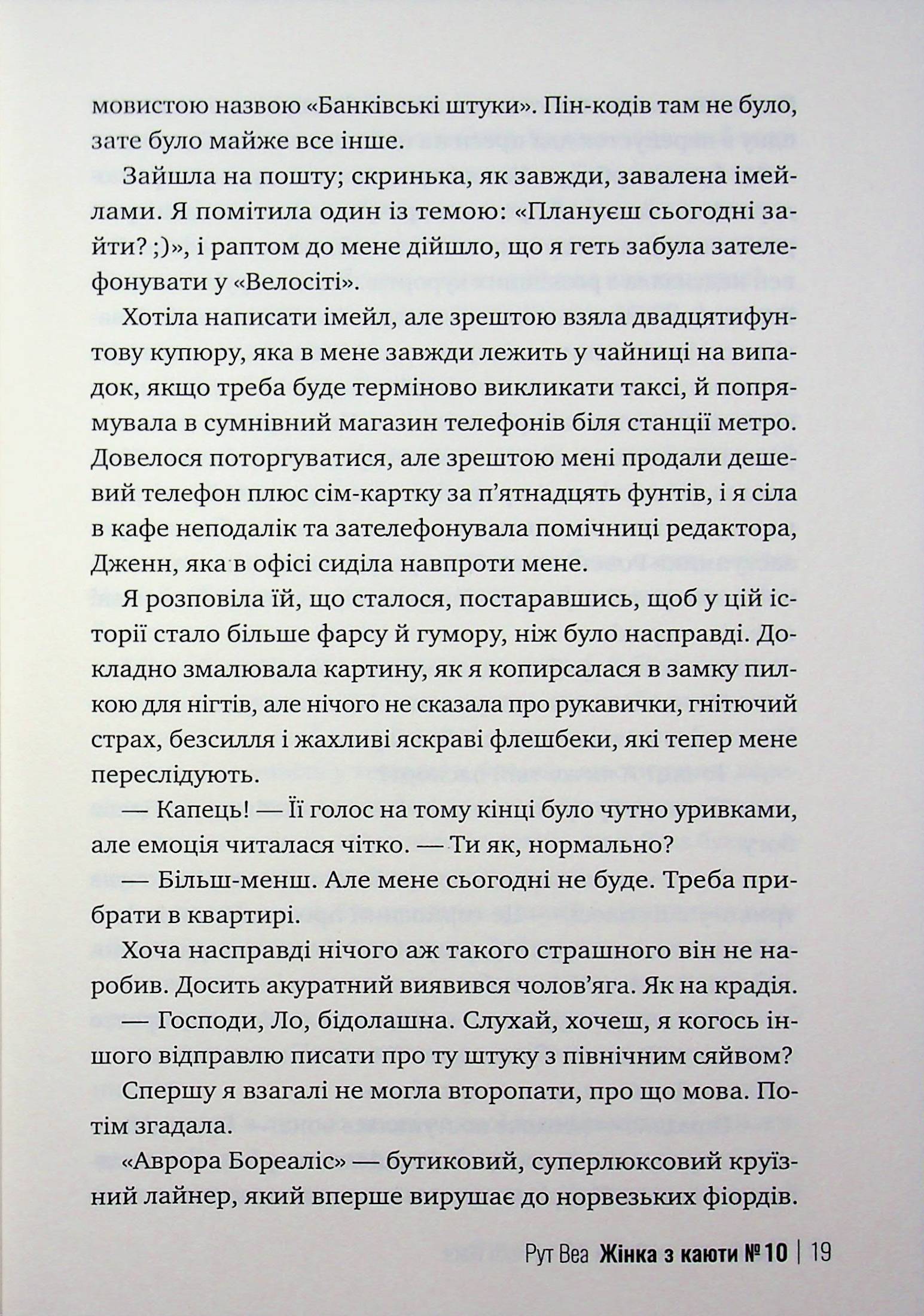 Жінка з каюти №10 — фото 16