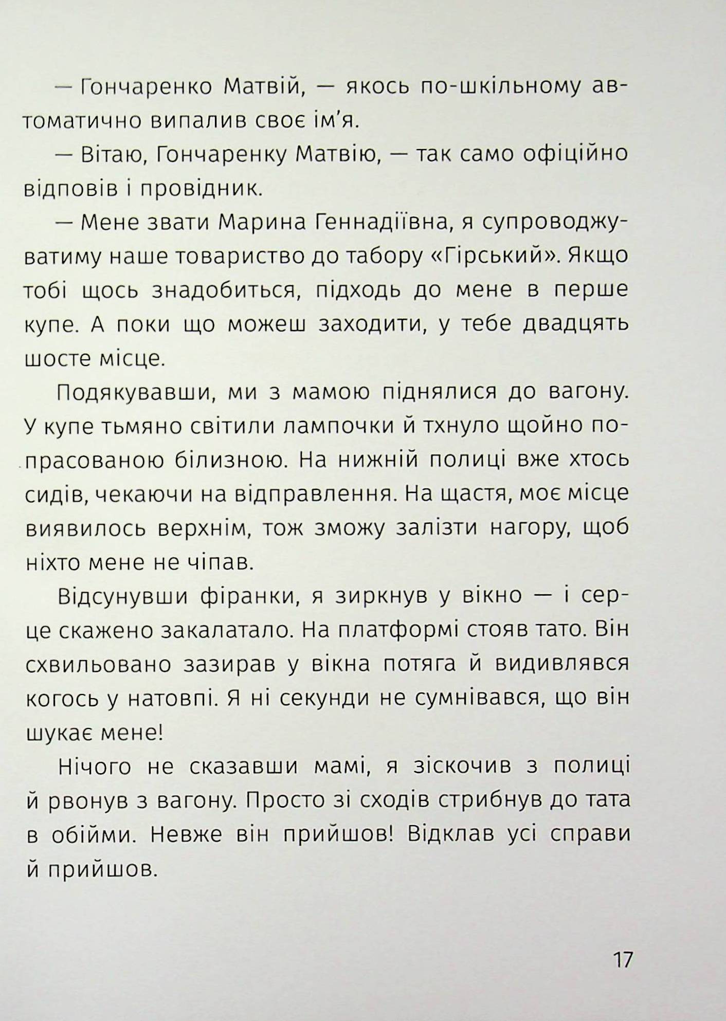 Загублені в таборі — фото 16