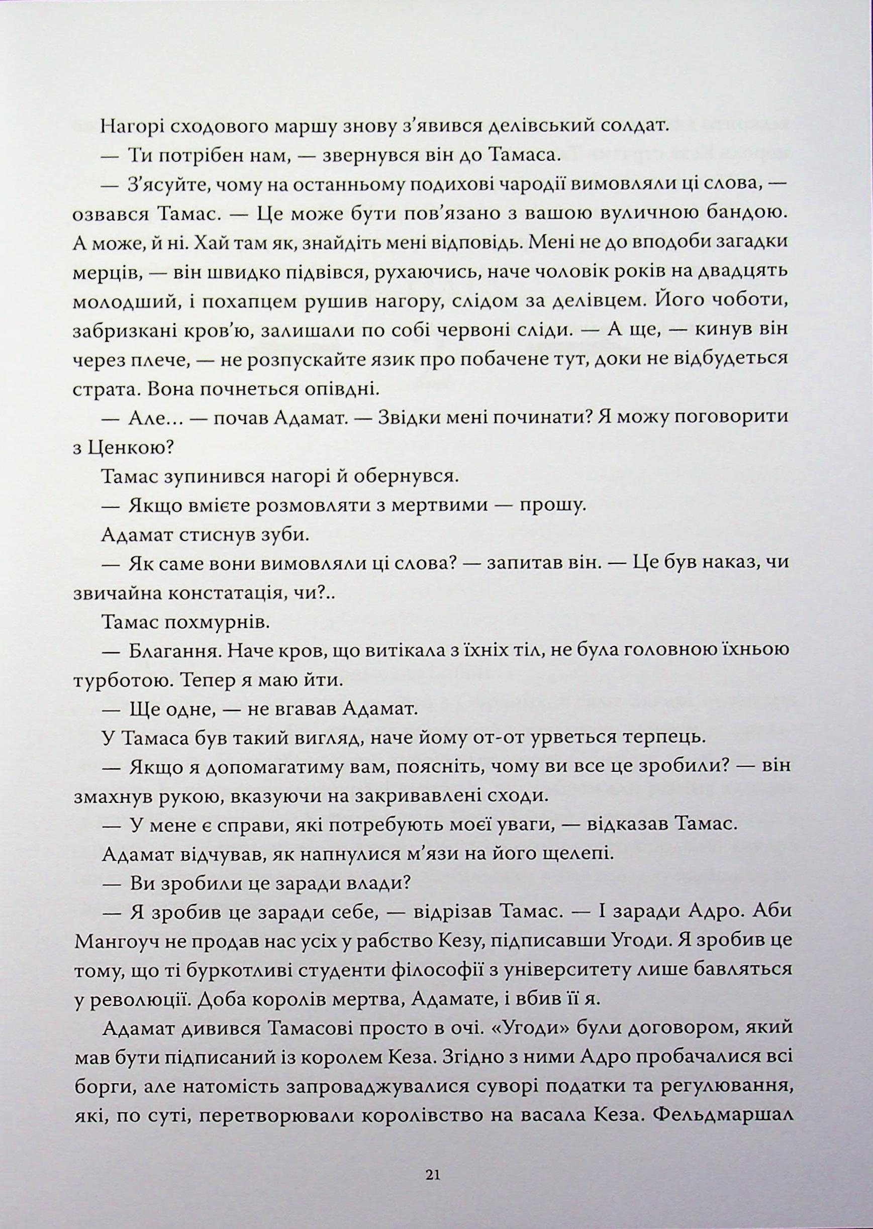 Пороховий Маг. Книга 1. Кривава Обітниця — фото 15