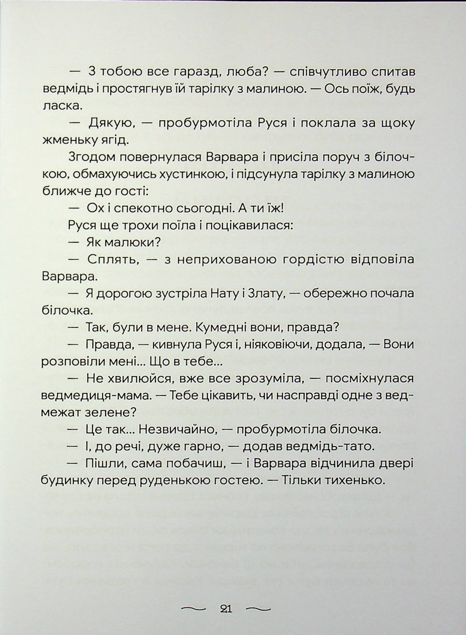 Що трапилося в лісі — фото 16