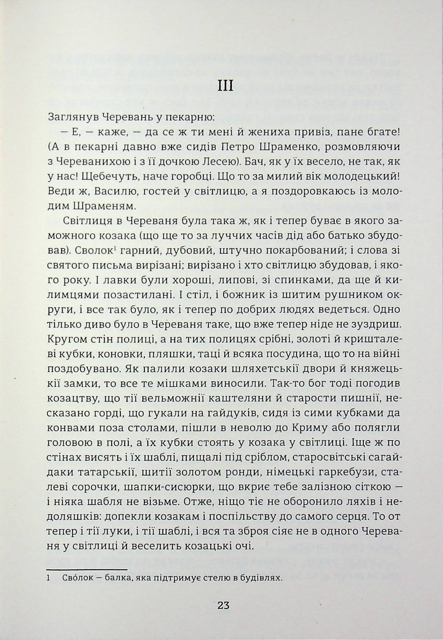 Чорна Рада. Хроніка 1663 року — фото 16