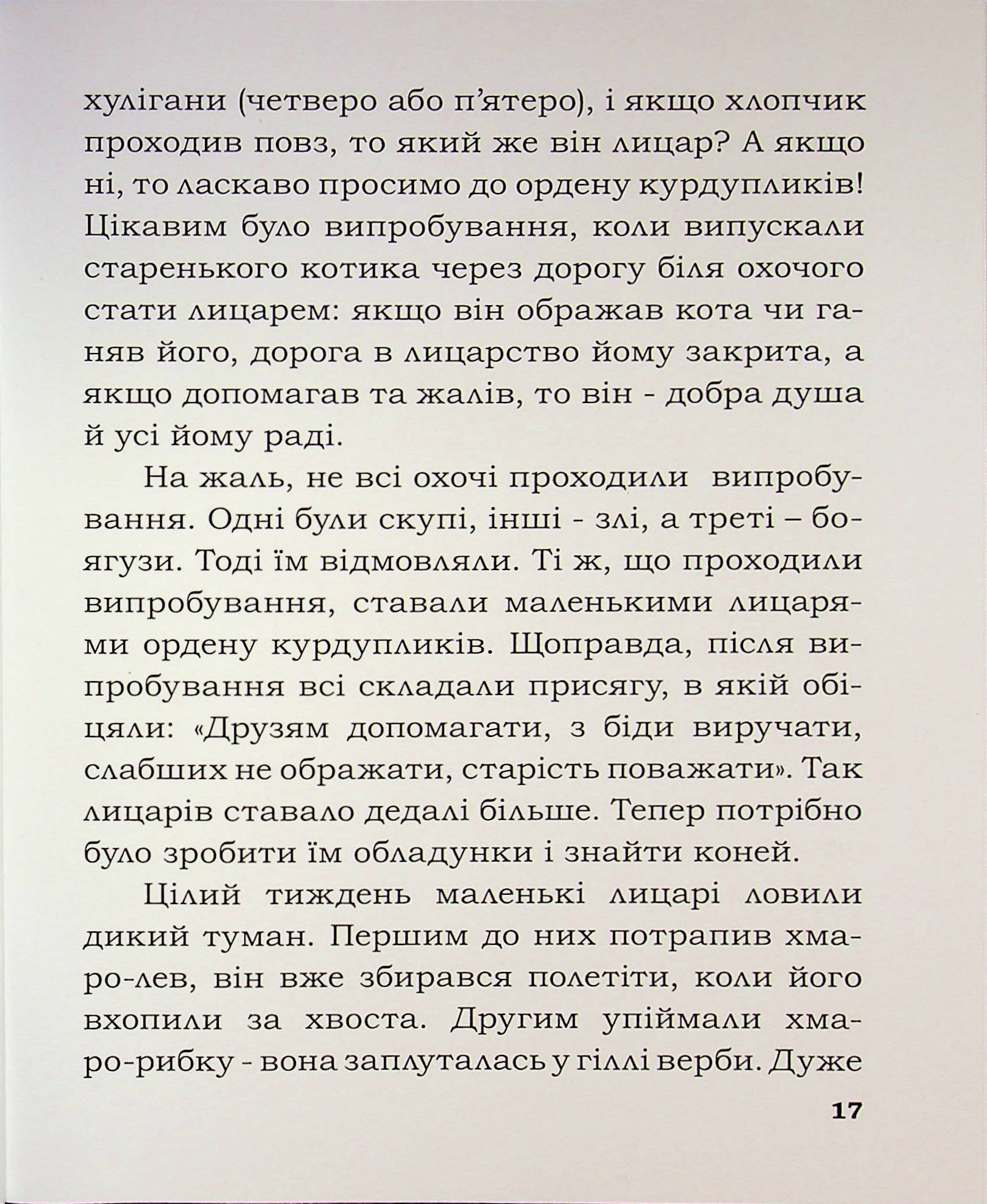 Лицар Сірожка та Сніговий Карлик. Книга 2 — фото 17