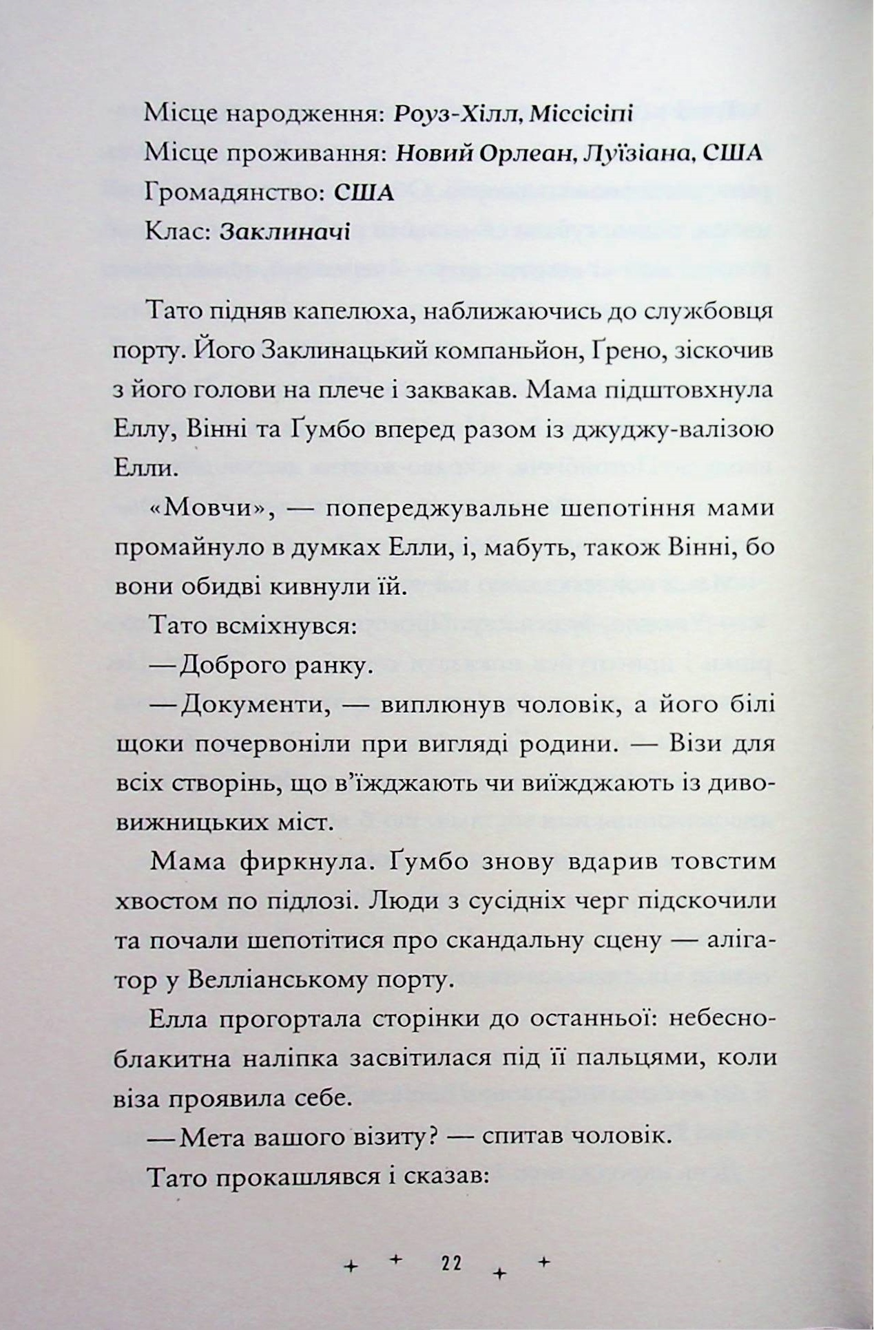 Викрадачі пам'яті — фото 14