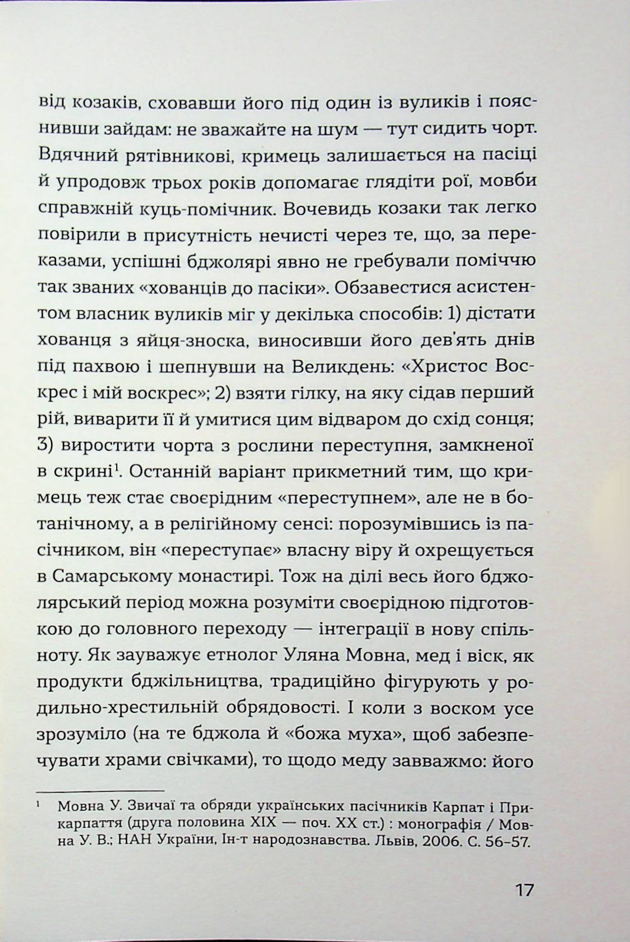 До третіх півнів — фото 16