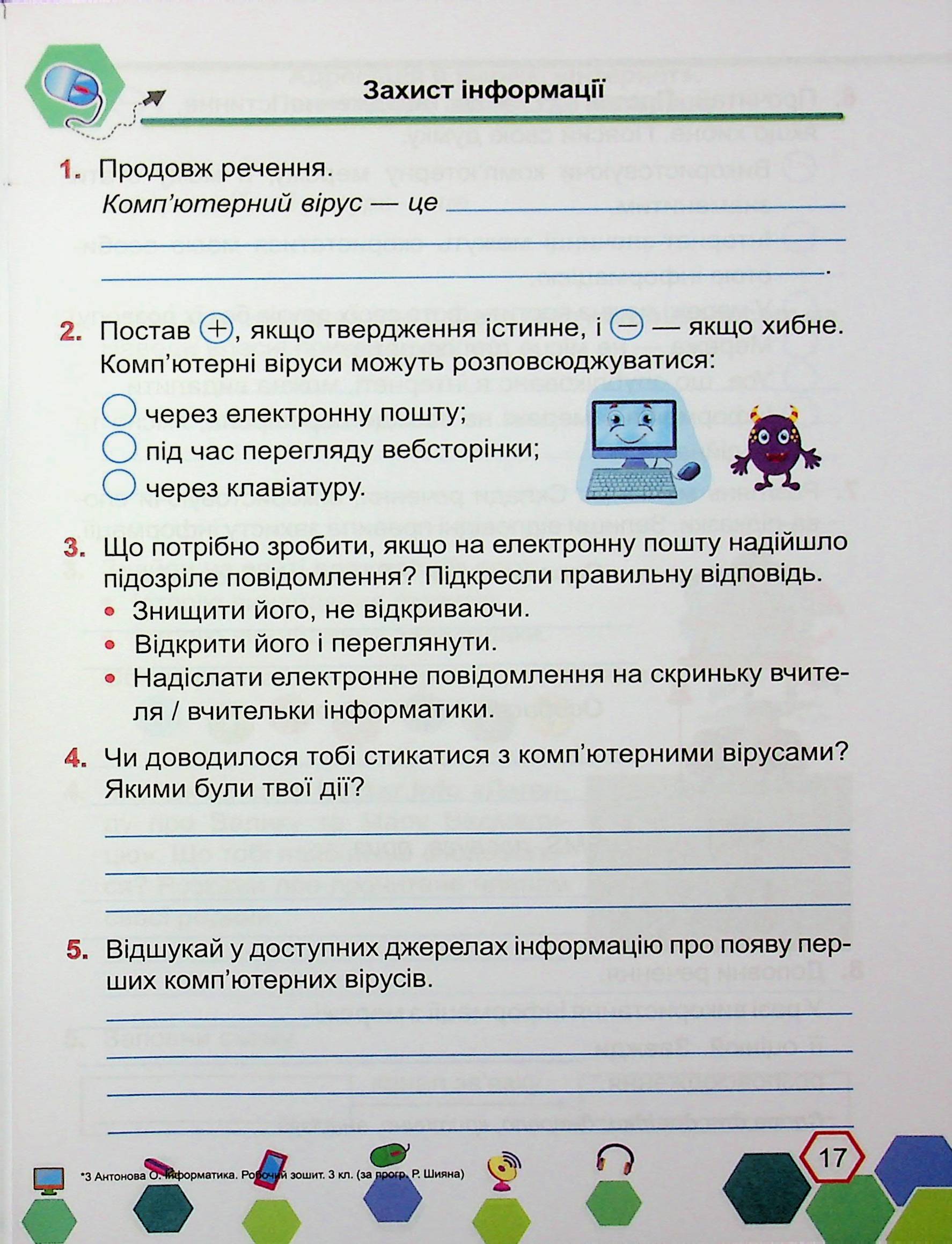 Інформатика. 3 клас. Робочий зошит — фото 18
