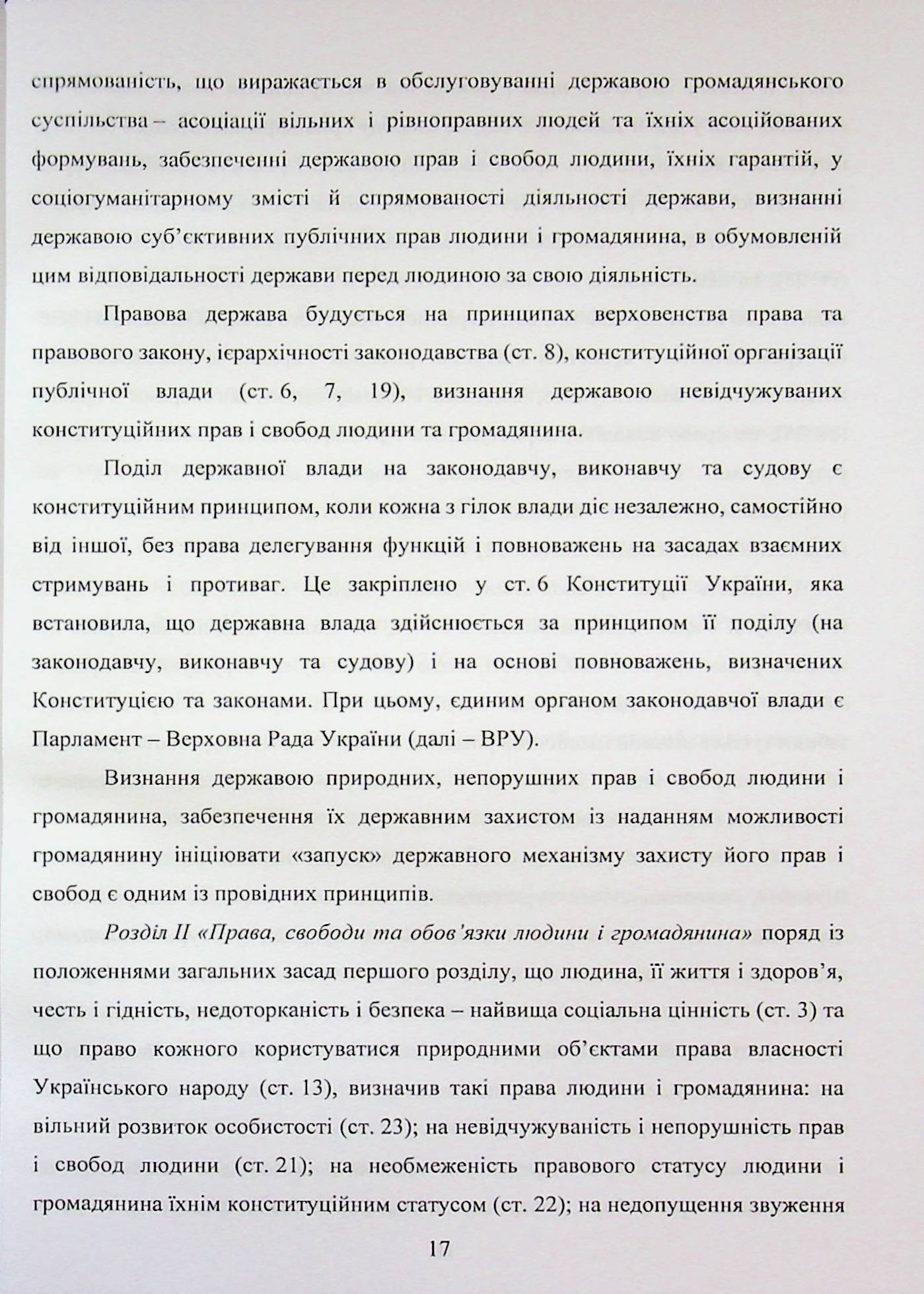 Адміністративне право України. Воєнний режим, відповідальність, територіальна цілісність — фото 17