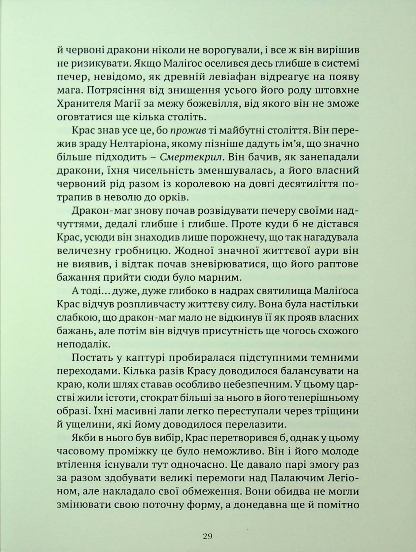 World of Warcraft. Розкол — фото 16