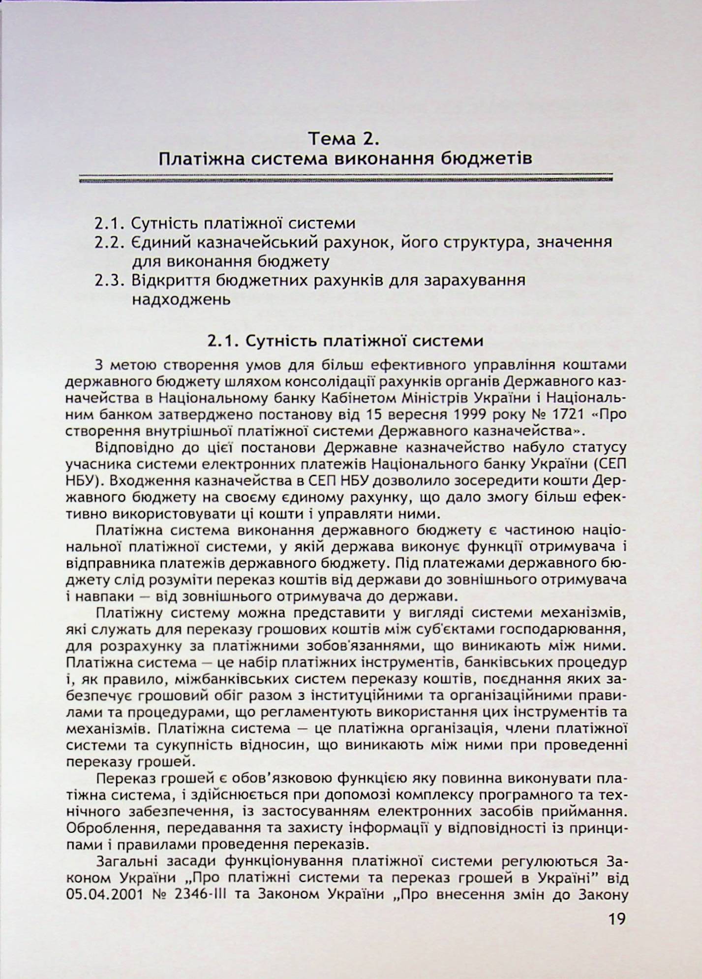 Казначейська справа. — фото 18
