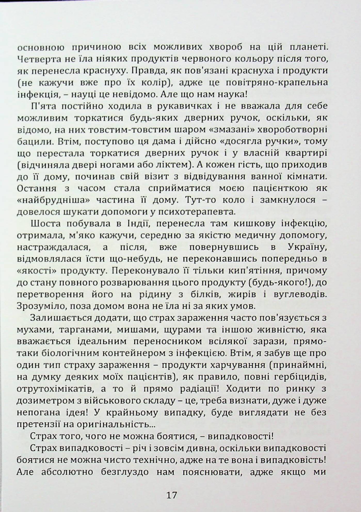 Долаємо свій страх — фото 17