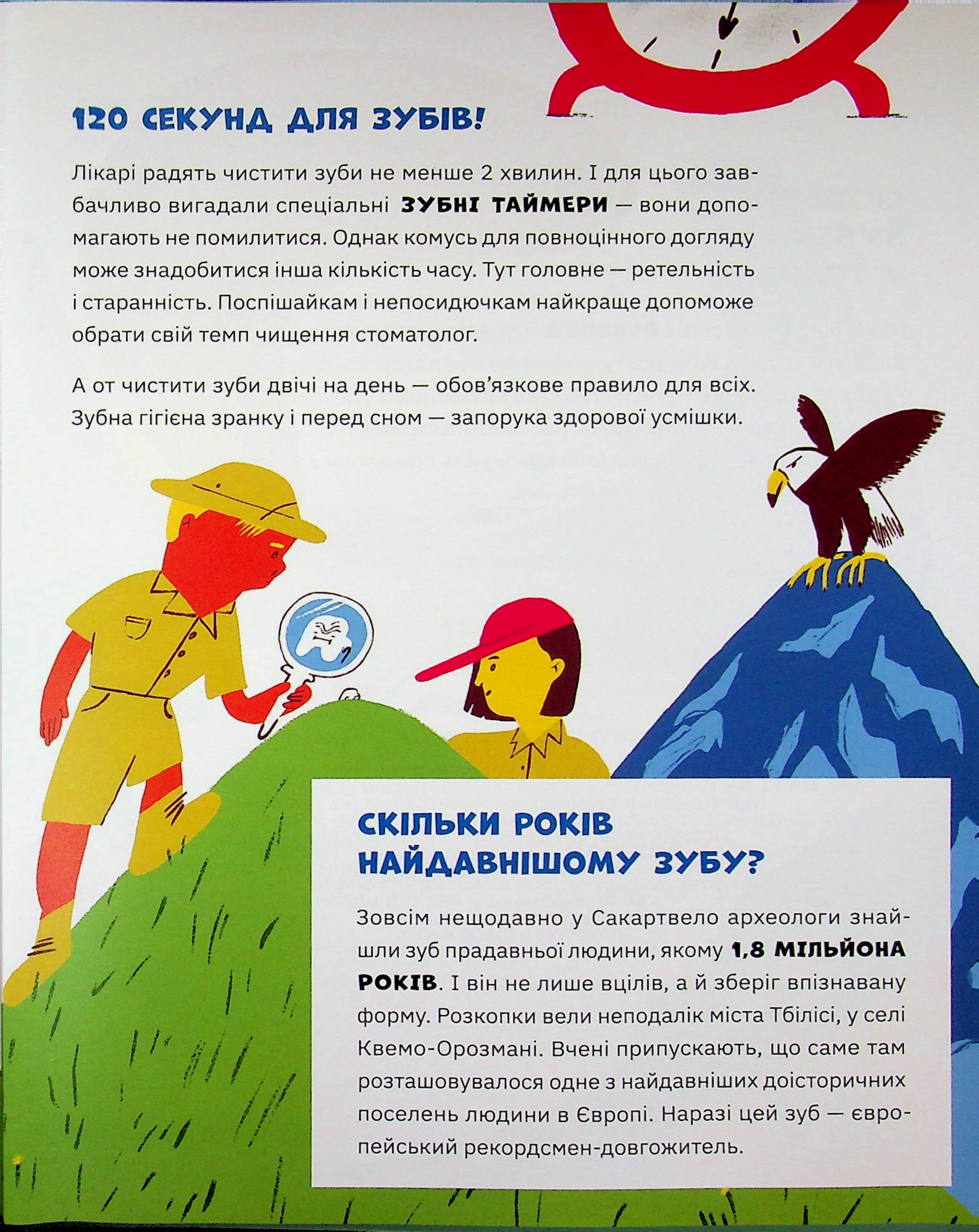 Зуби, зубиська і зубенята — фото 17