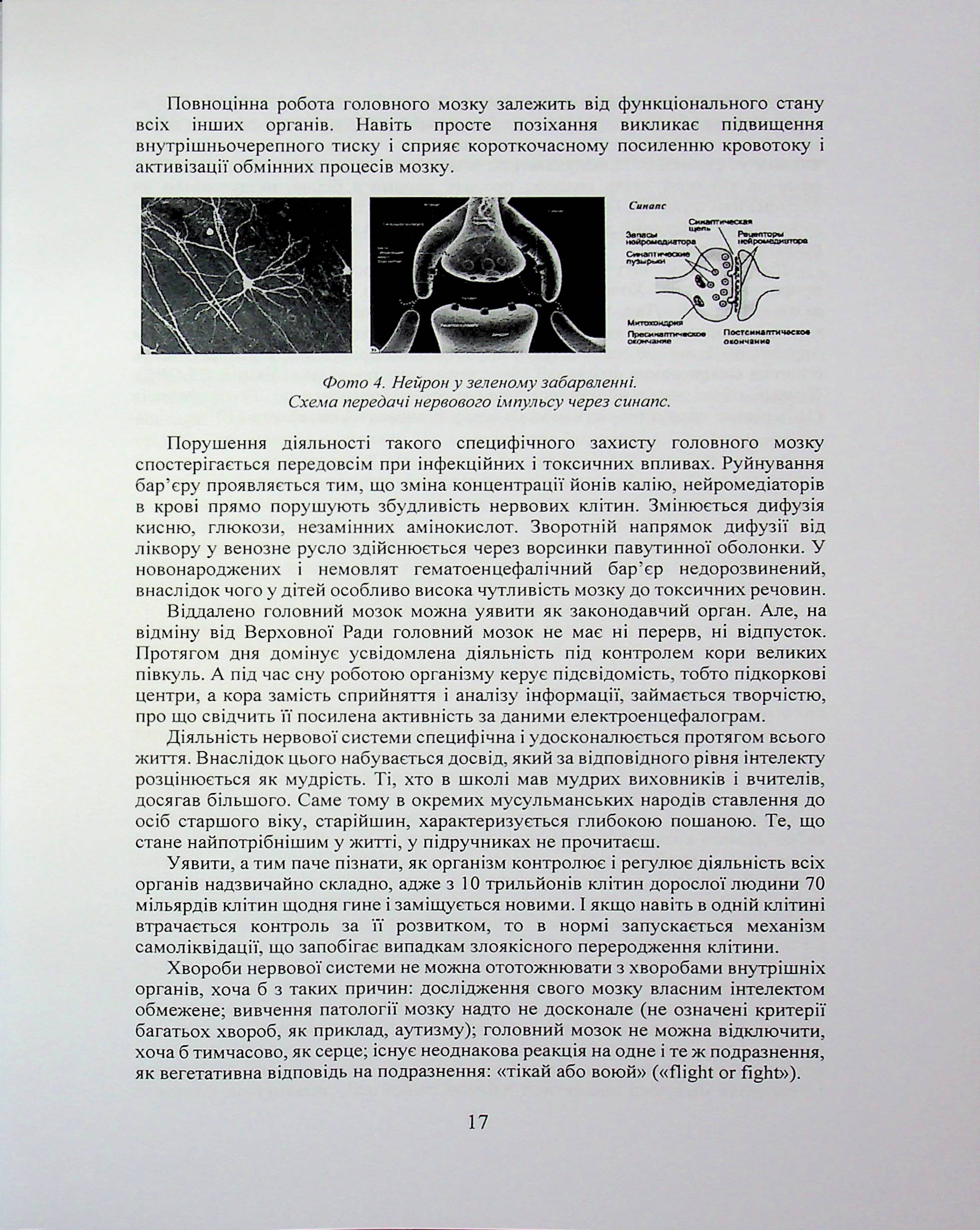 Людські недуги, як хвороби тіла, психіки, характеру і виховання — фото 21