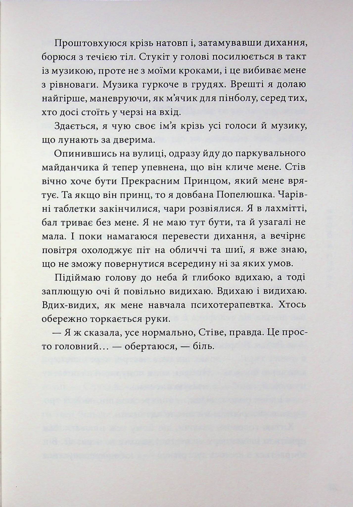 Якою я стала — фото 16