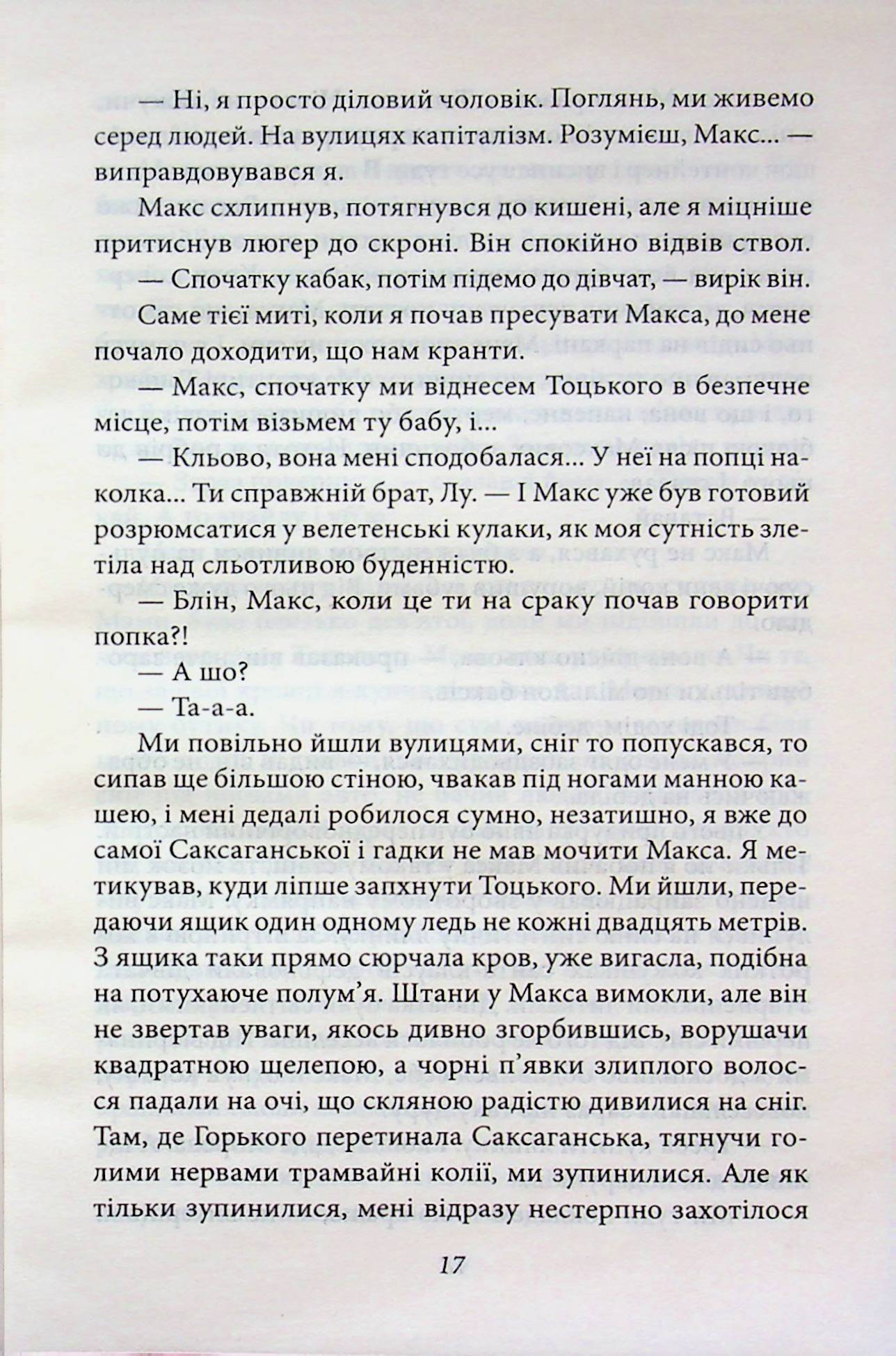Квіти Содому — фото 16