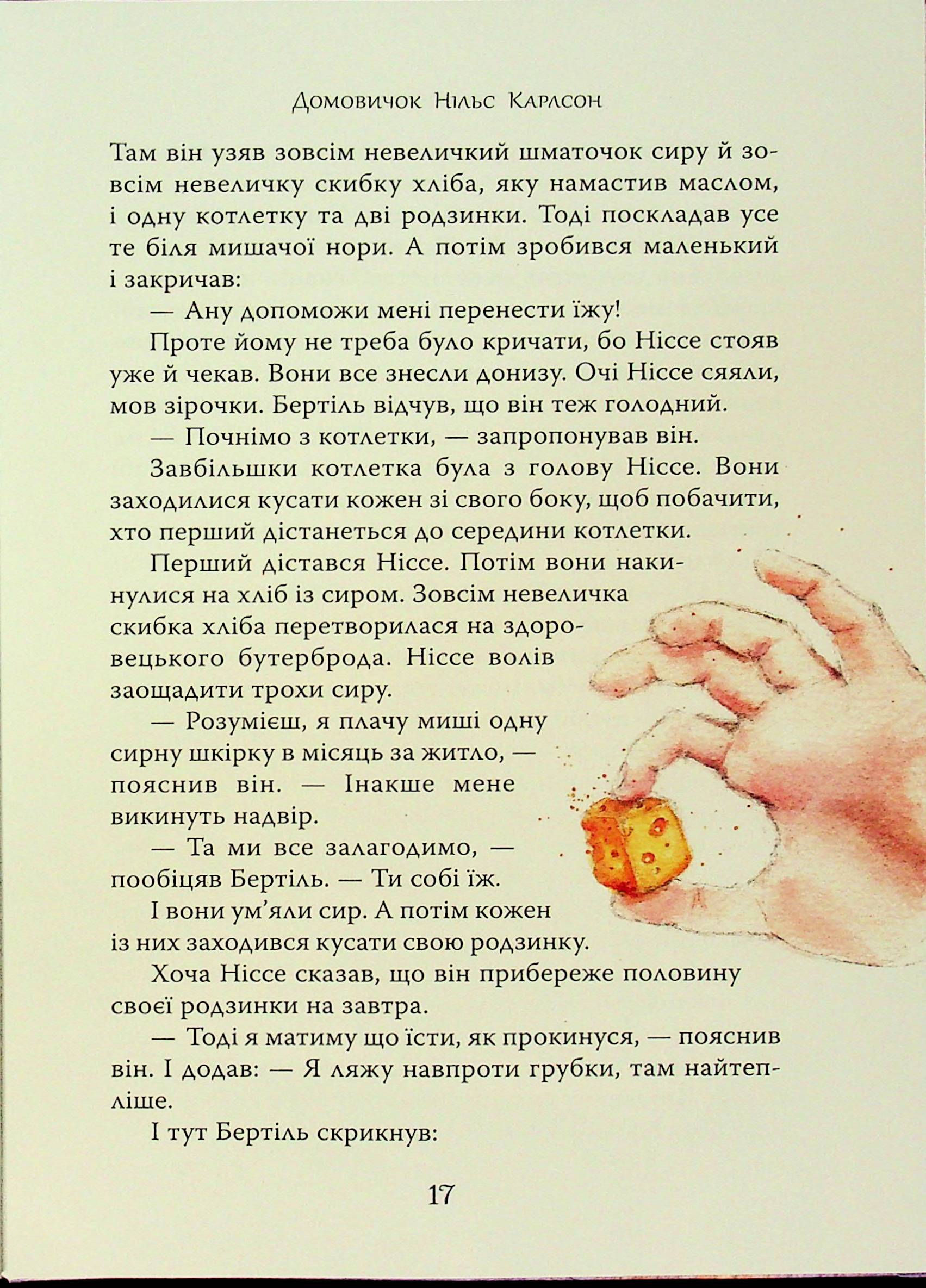 Велика книжка маленьких казок — фото 16