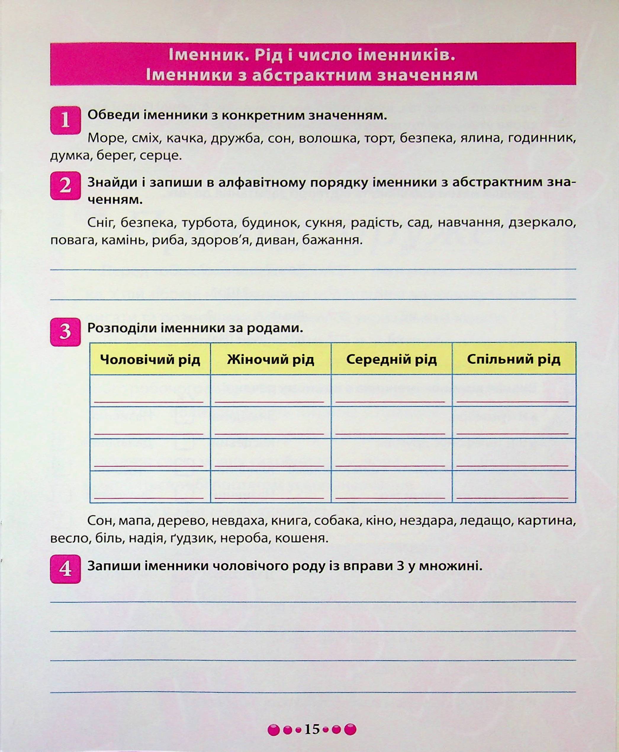 Магістр української мови. 4 клас. Зошит-практикум — фото 17