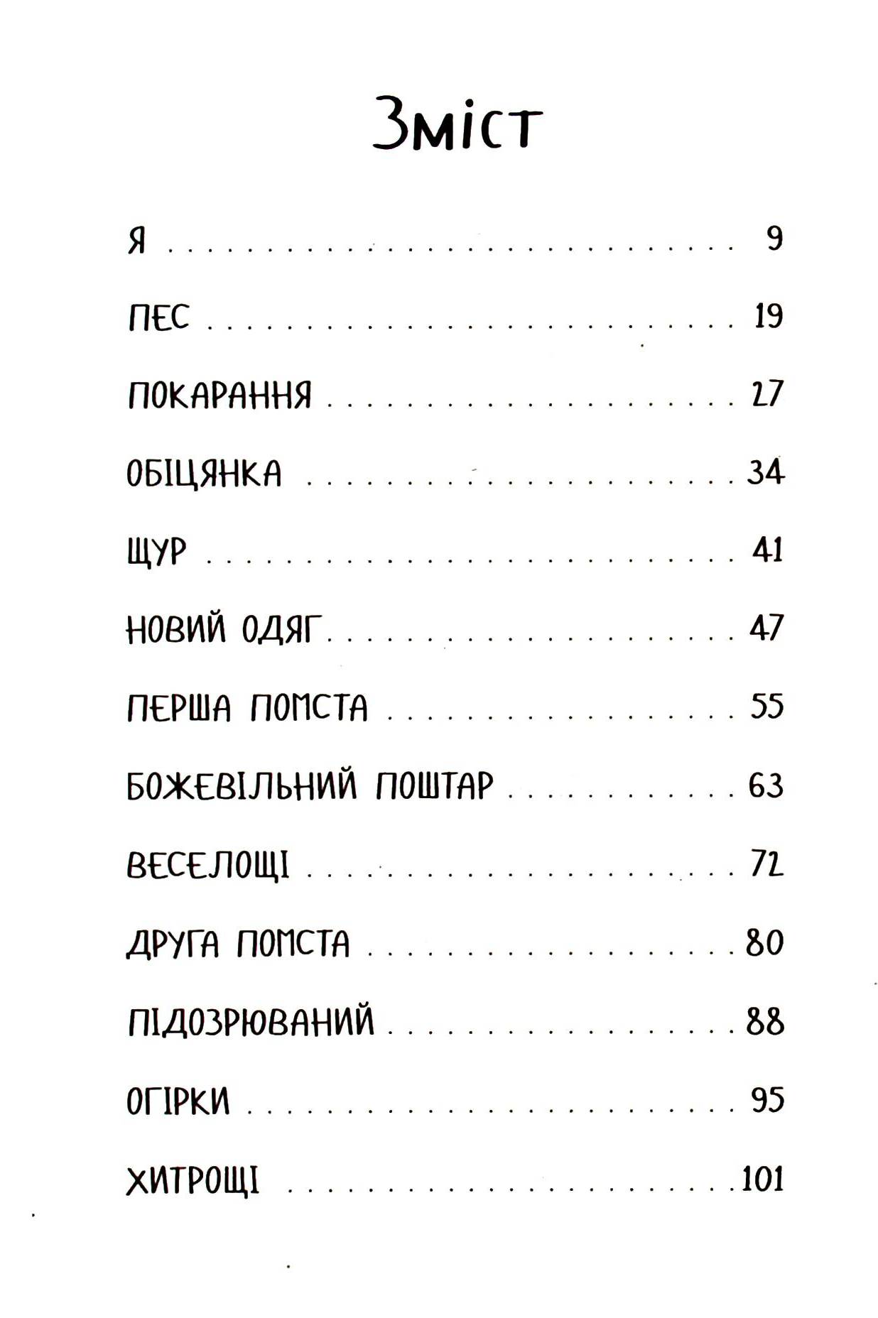 Яґґер, Яґґер — фото 13