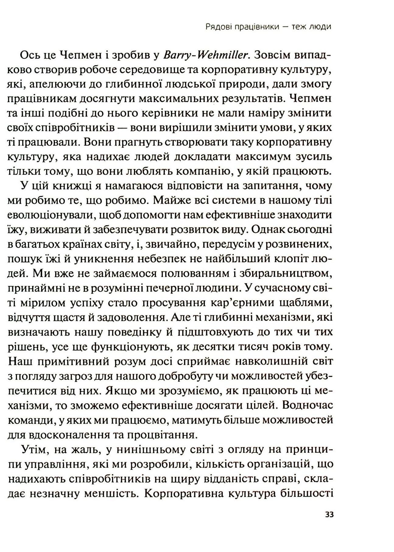 Справжні лідери їдять останніми. Як створити команду мрії — фото 14
