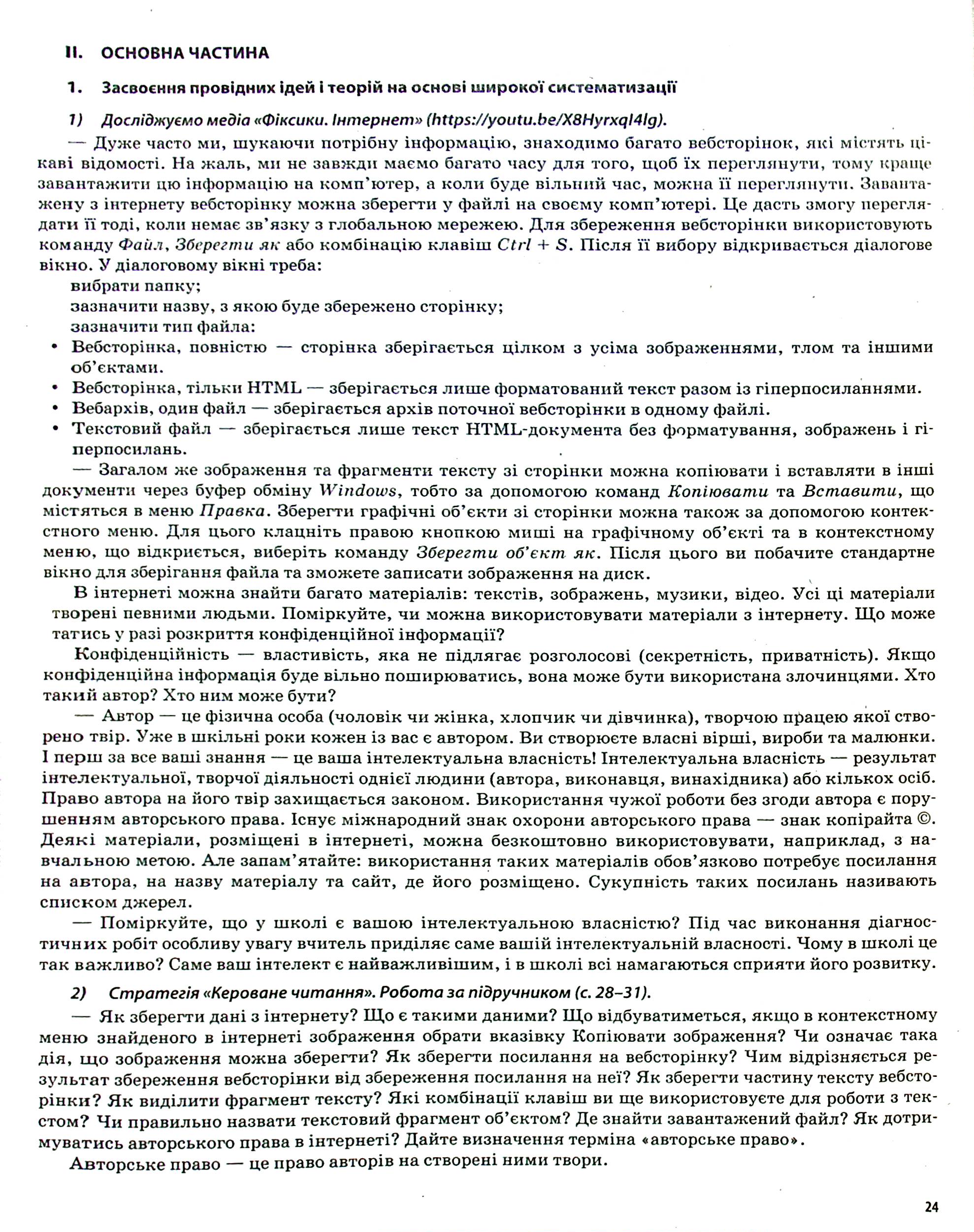 Інформатика. 4 клас (за підручником Н. В. Морзе, О. В. Барної) — фото 12