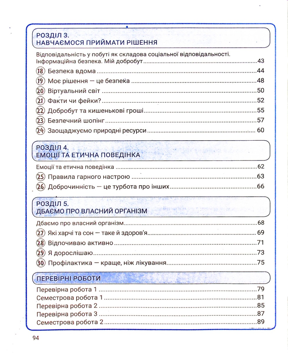 Зошит для 5 класу НУШ. Здоров’я, безпека та добробут — фото 14