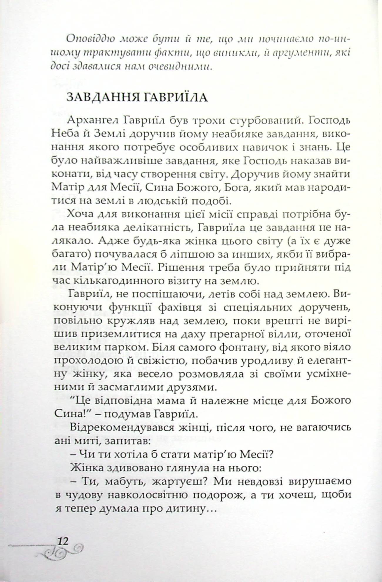 У світлі зірок — фото 12