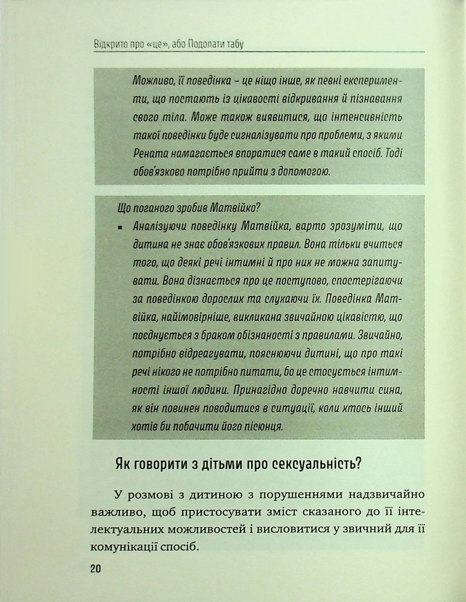 Порадник для батьків. Як захистити дітей та дорослих з інтелектуальними порушеннями від сексуального насильства? — фото 17