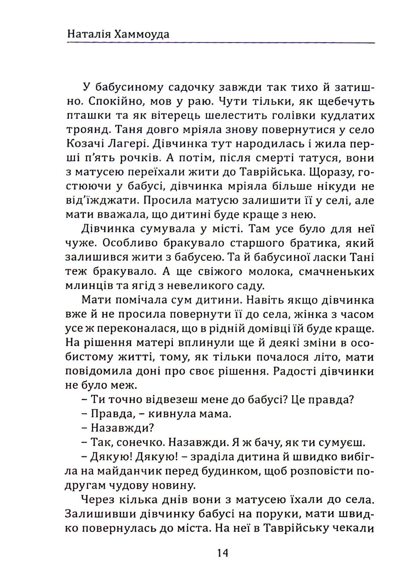 Соло надірваних струн. Том 4. Херсонщина — фото 14