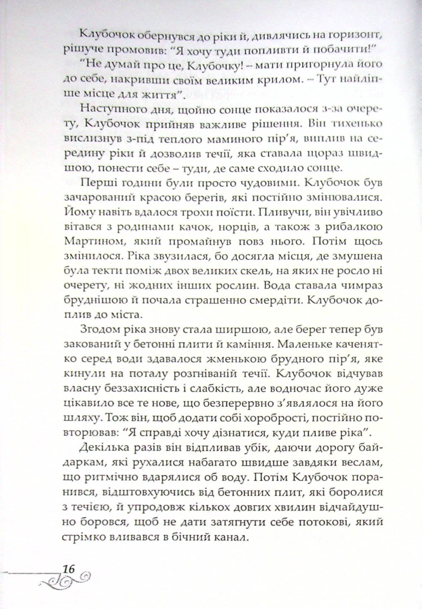 Чарівна скрипка — фото 10
