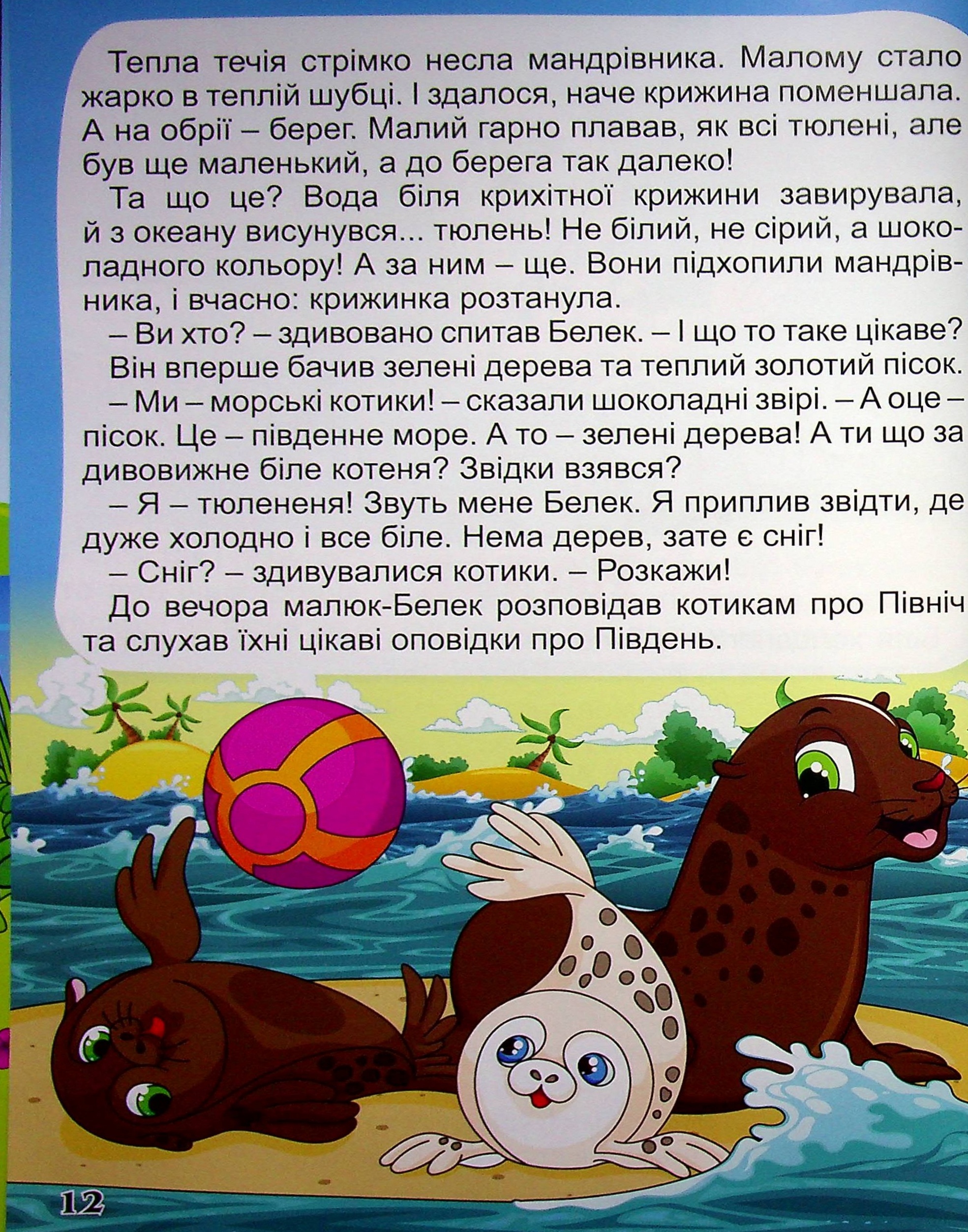 Велика книга. Корисні казки — фото 15