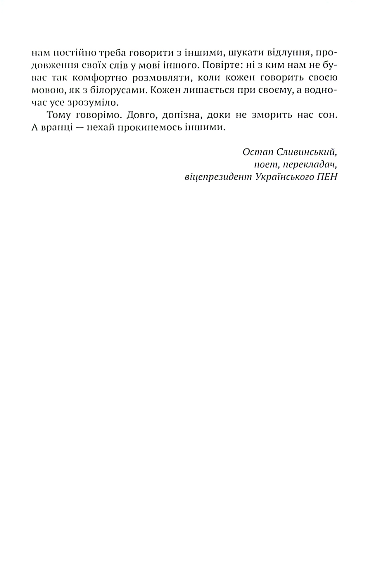 Ми прокинемось іншими — фото 12