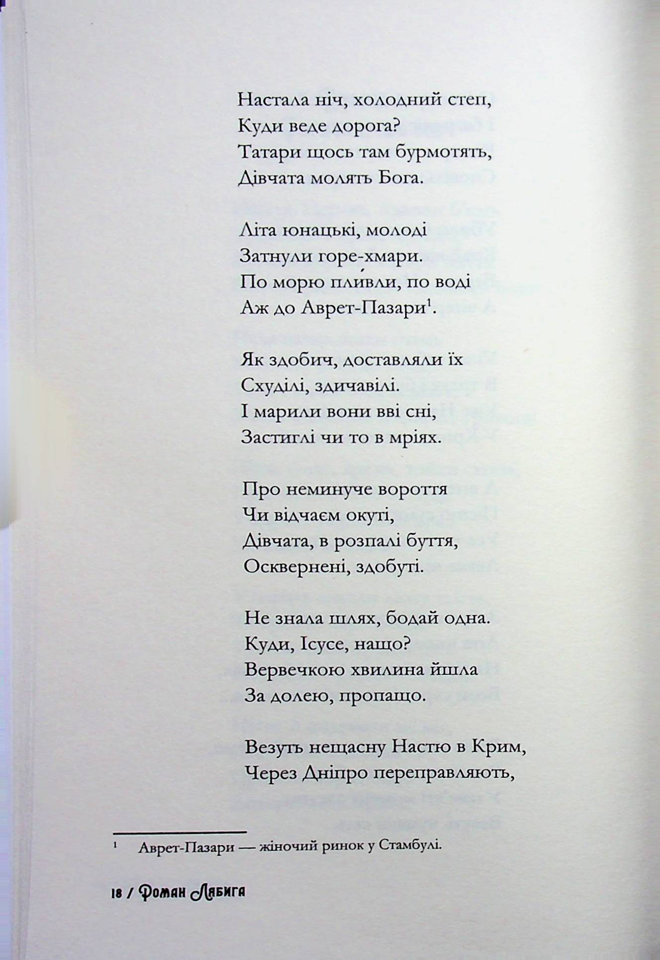 Любов і влада — фото 15