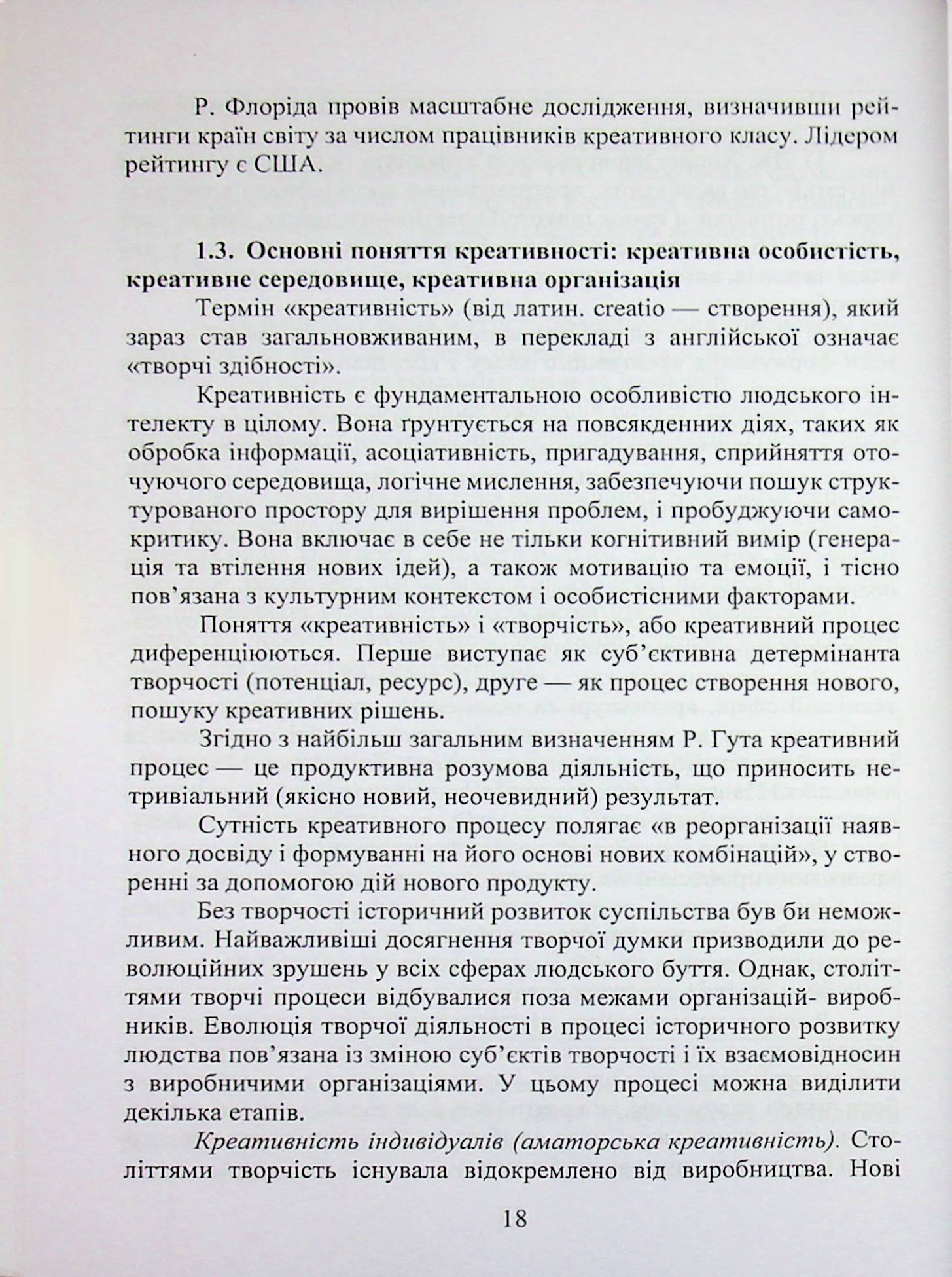 Сучасна інвентика в науково-дослідній діяльності та дизайн-мислення — фото 18