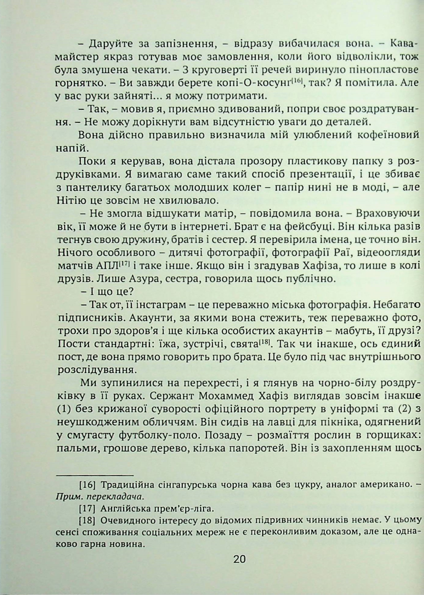 Після слідства — фото 13