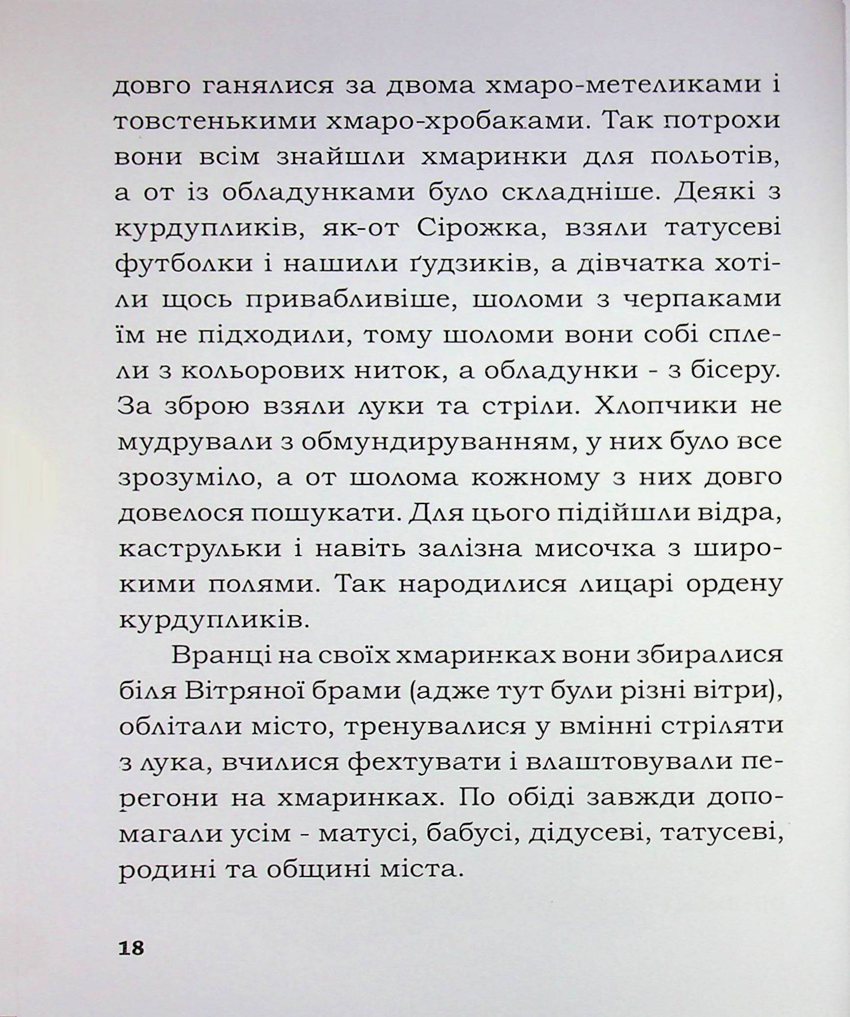 Лицар Сірожка та Сніговий Карлик. Книга 2 — фото 18