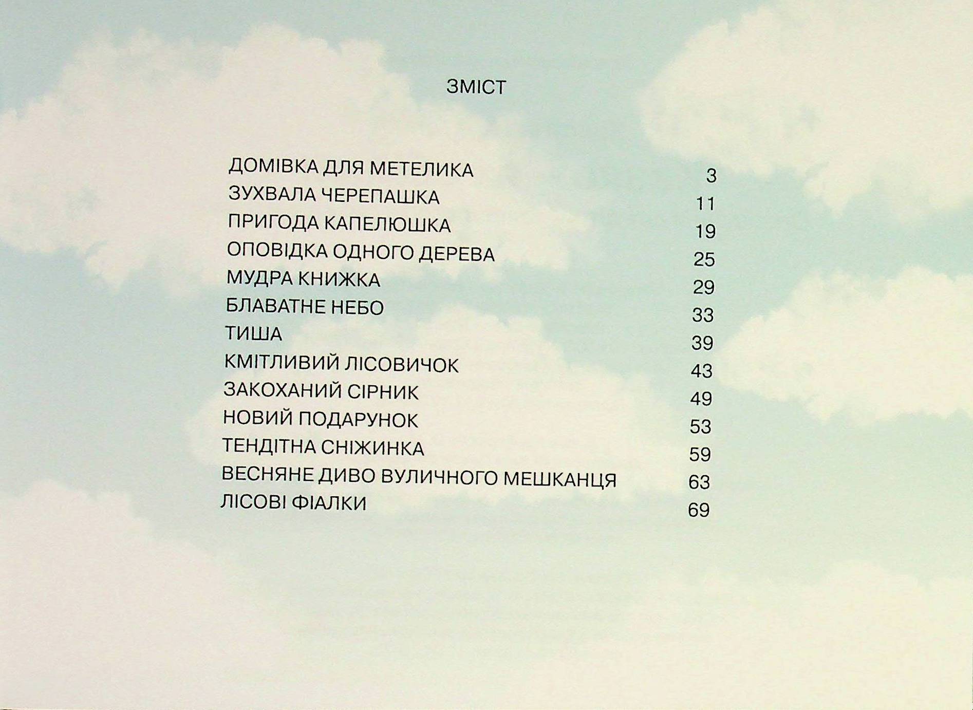 Казка - як обійми — фото 18