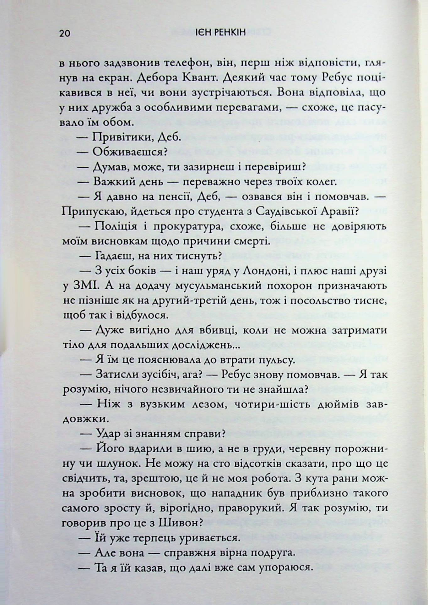 Співи чорних часів — фото 16