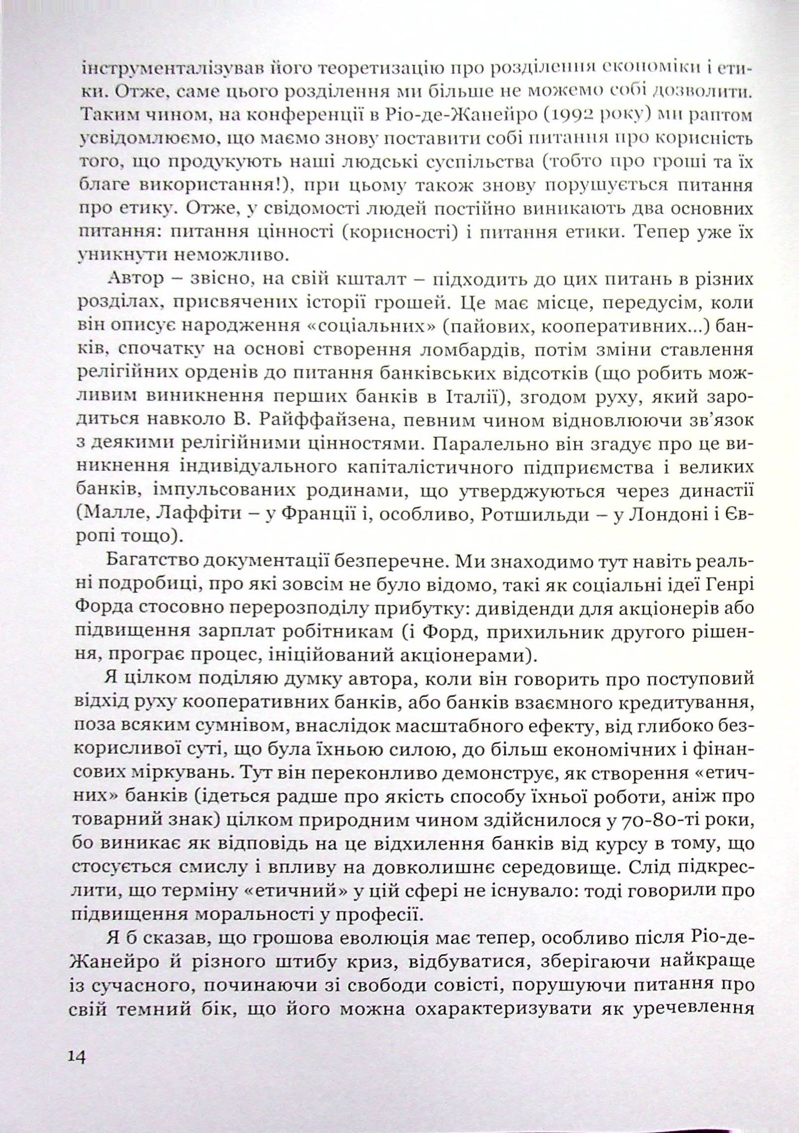 Гроші, гроші... етика — фото 12