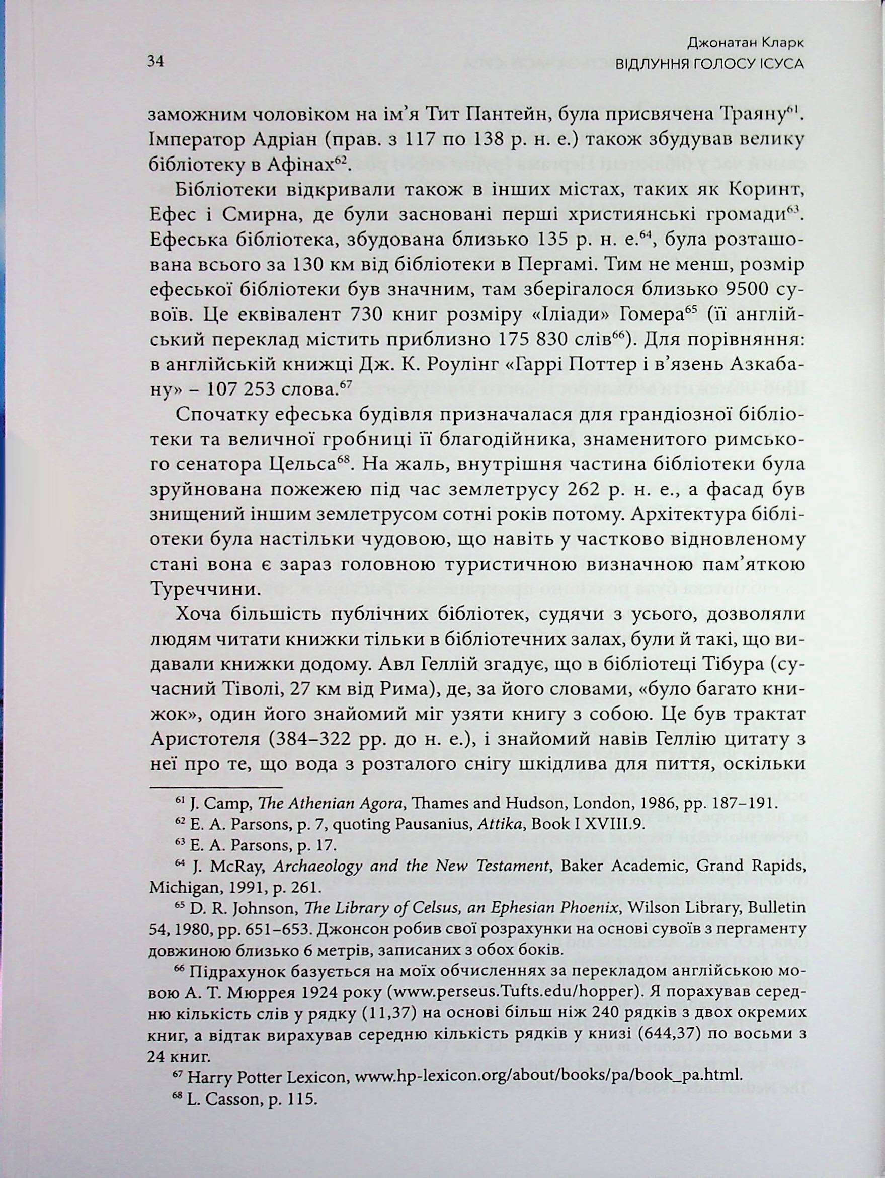 Відлуння голосу Ісуса — фото 17