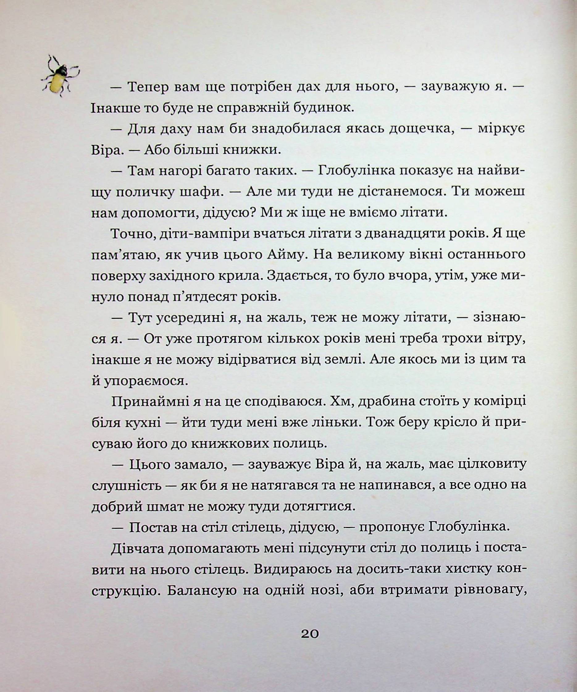 Мементо Монструм. Обережно, кусливий! — фото 15