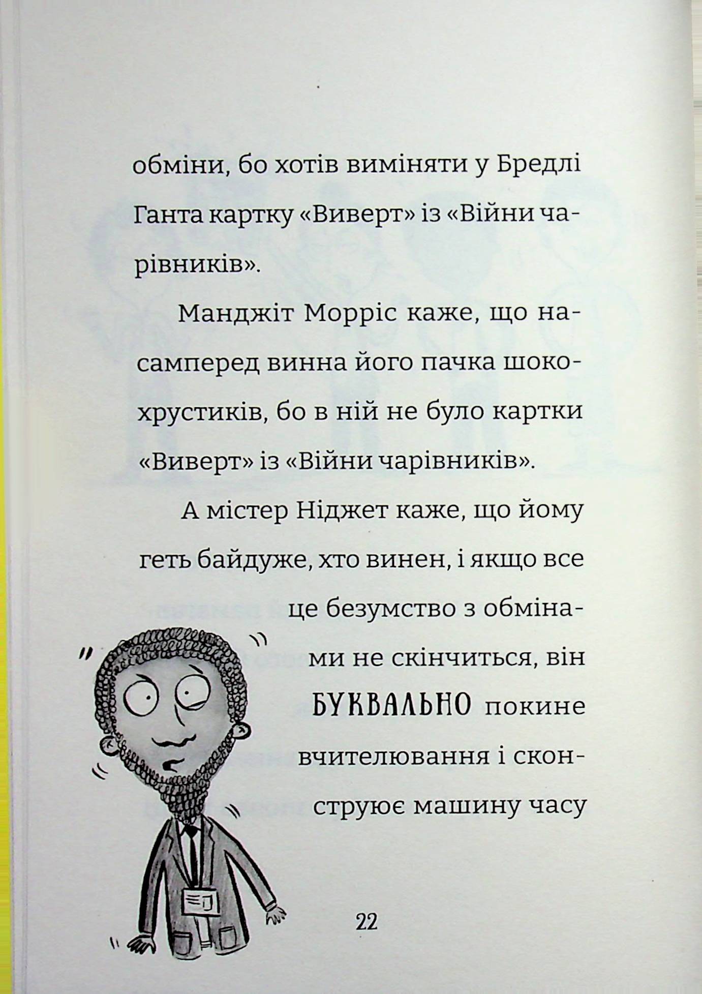 Найгірший клас у світі дичавіє. Книга 4 — фото 15