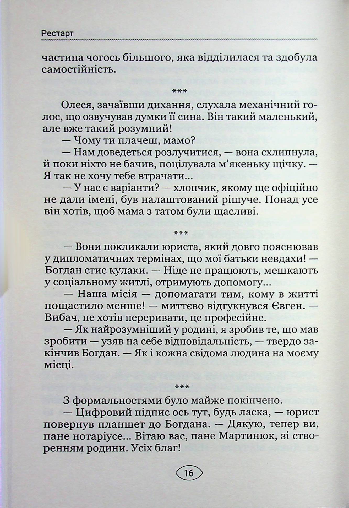 Антиутопія Маніфест. Том 2. Ілюзія досконалості — фото 16