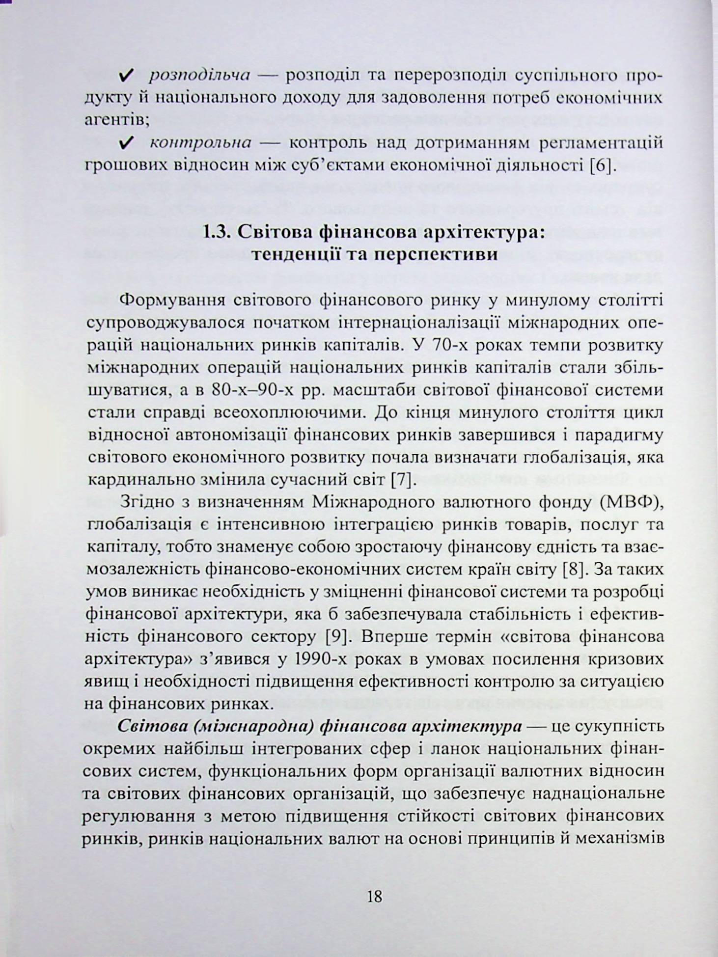 Фінансова економіка — фото 18