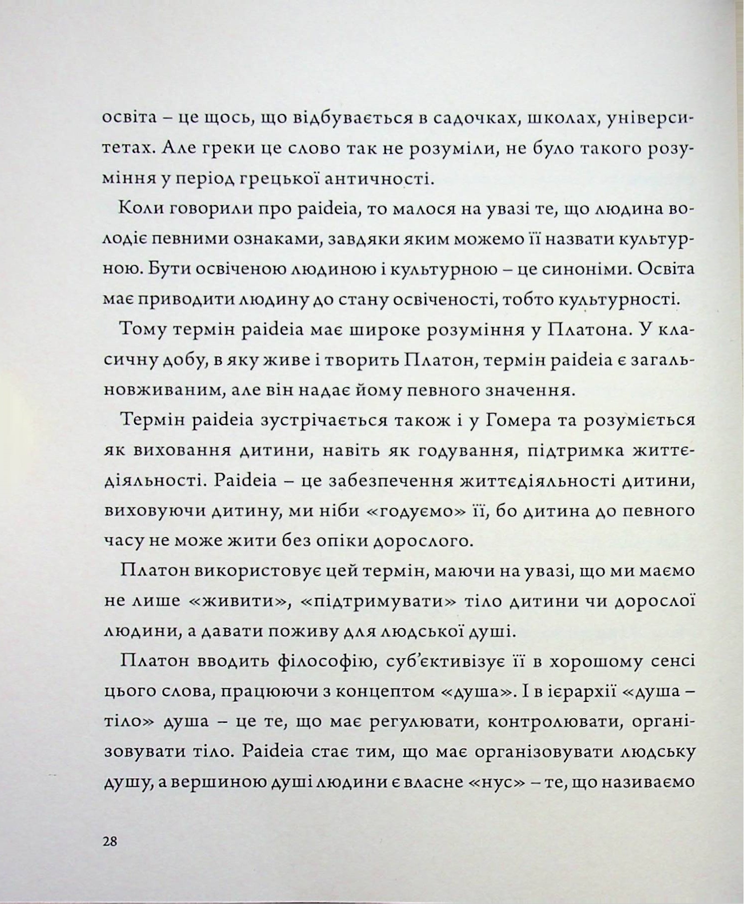Архіпедагогіка — фото 16