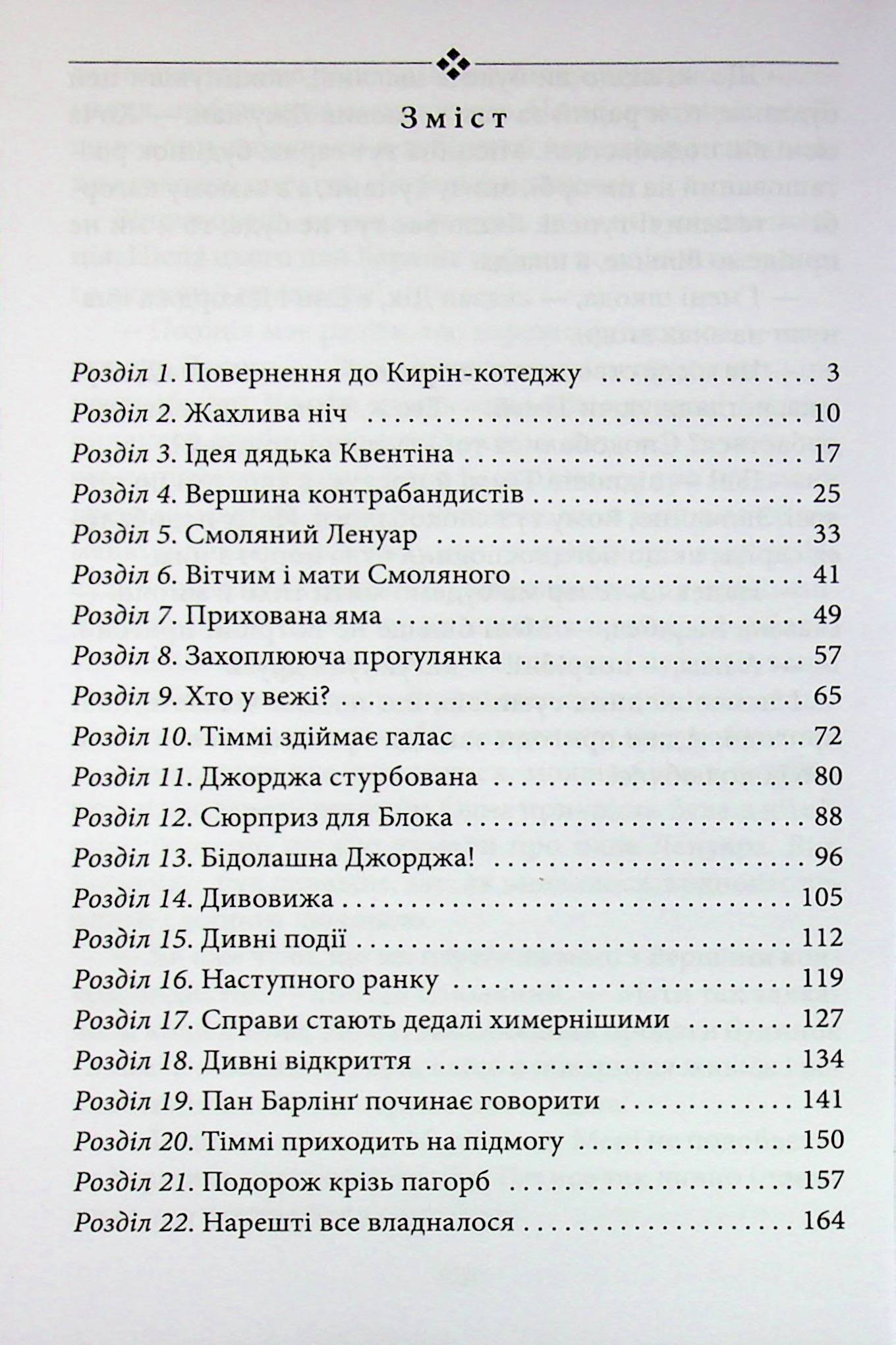 Славетна п'ятірка. Книга 4. П'ятеро рушають до Вершини контрабандистів — фото 18