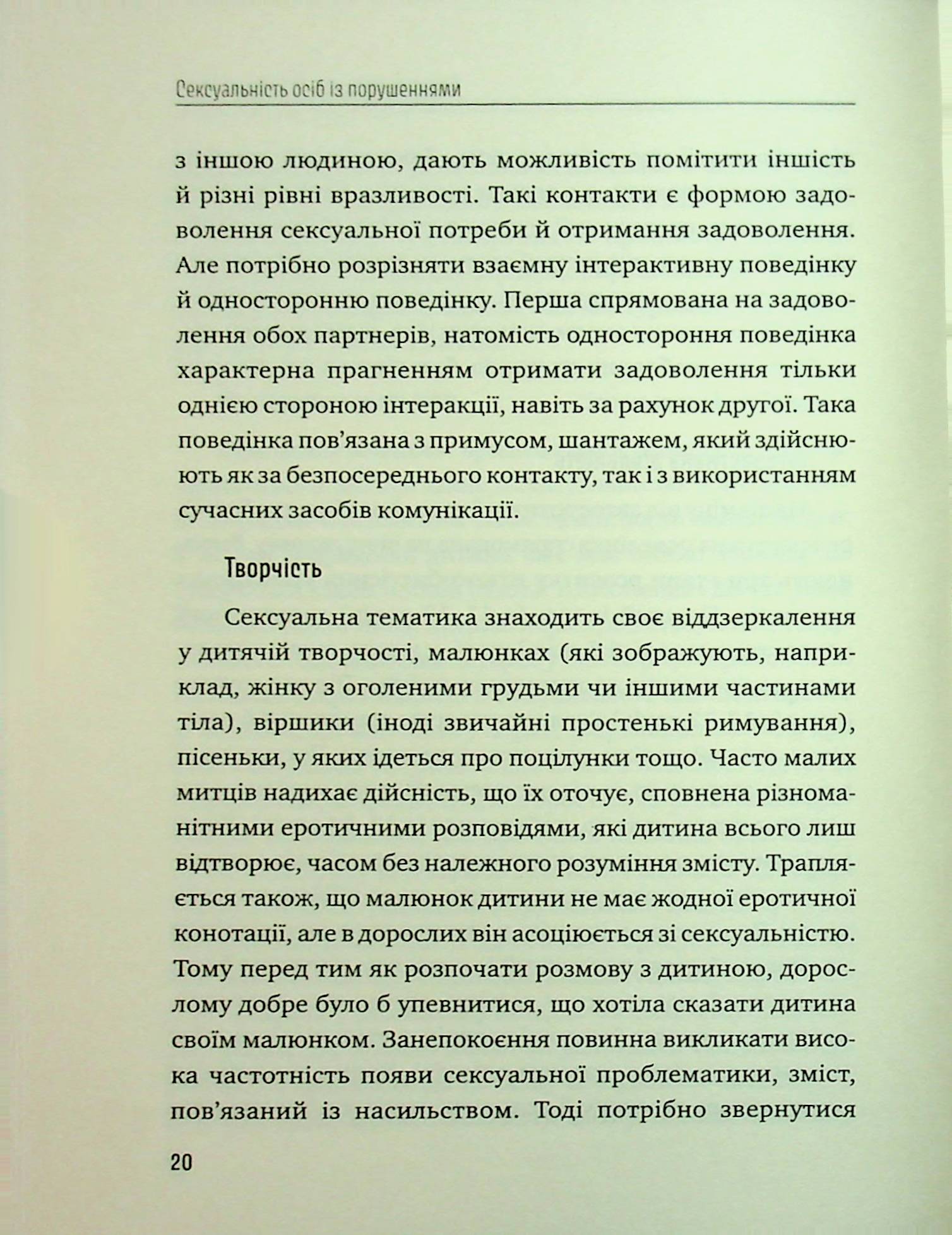 Порадник для вихователів. Як захистити дітей та дорослих з інтелектуальними порушеннями від сексуального насильства? — фото 17