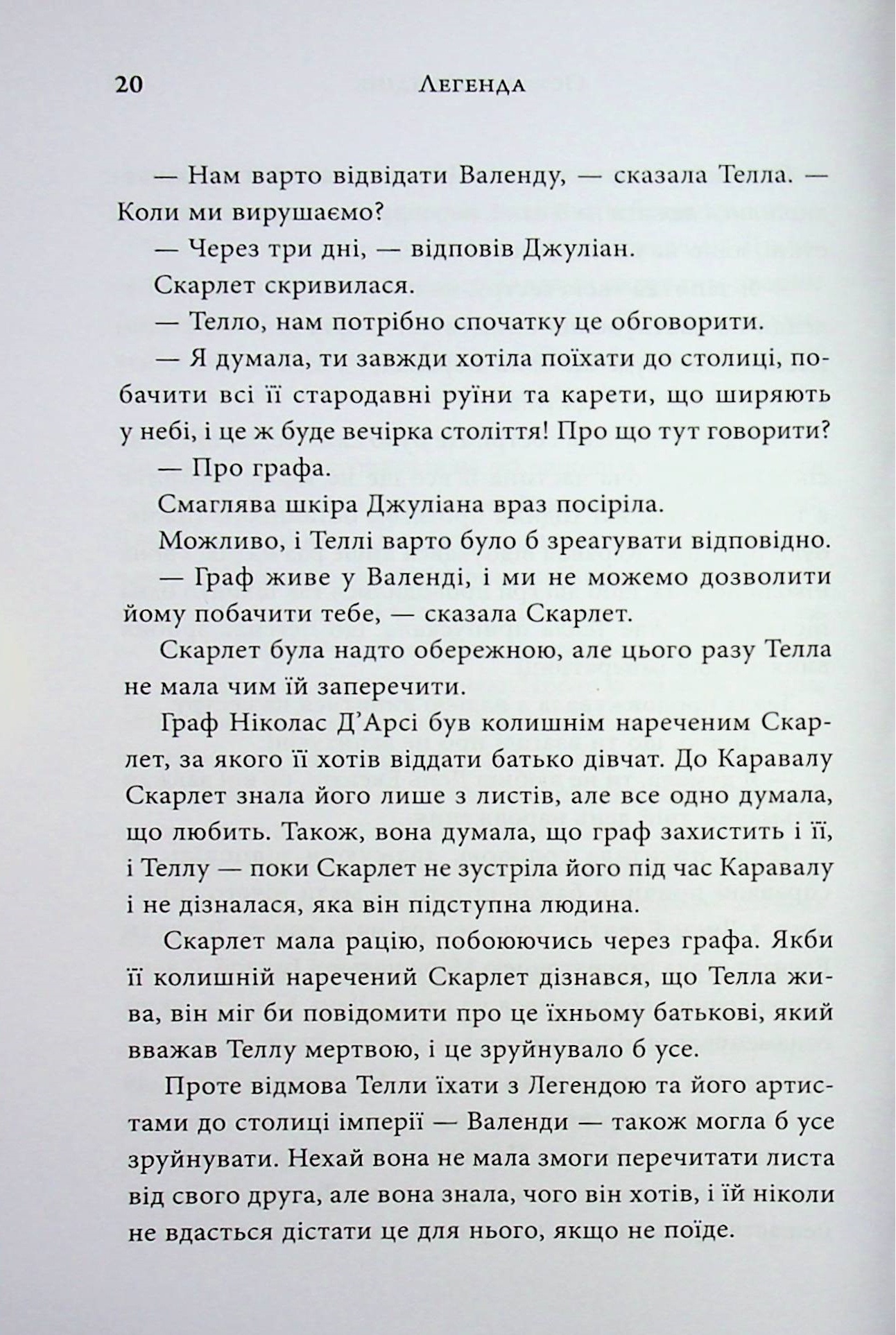 Легенда. Подарункове видання — фото 11