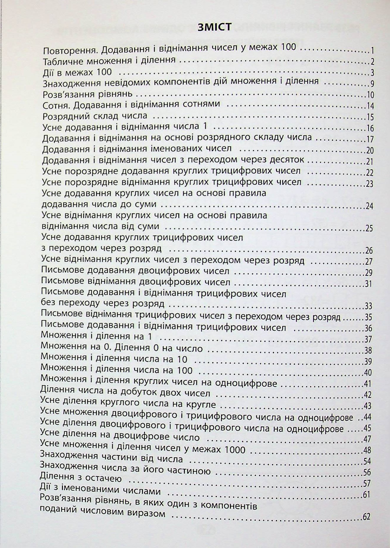 3000 вправ та завдань. Математика. 3 клас — фото 3