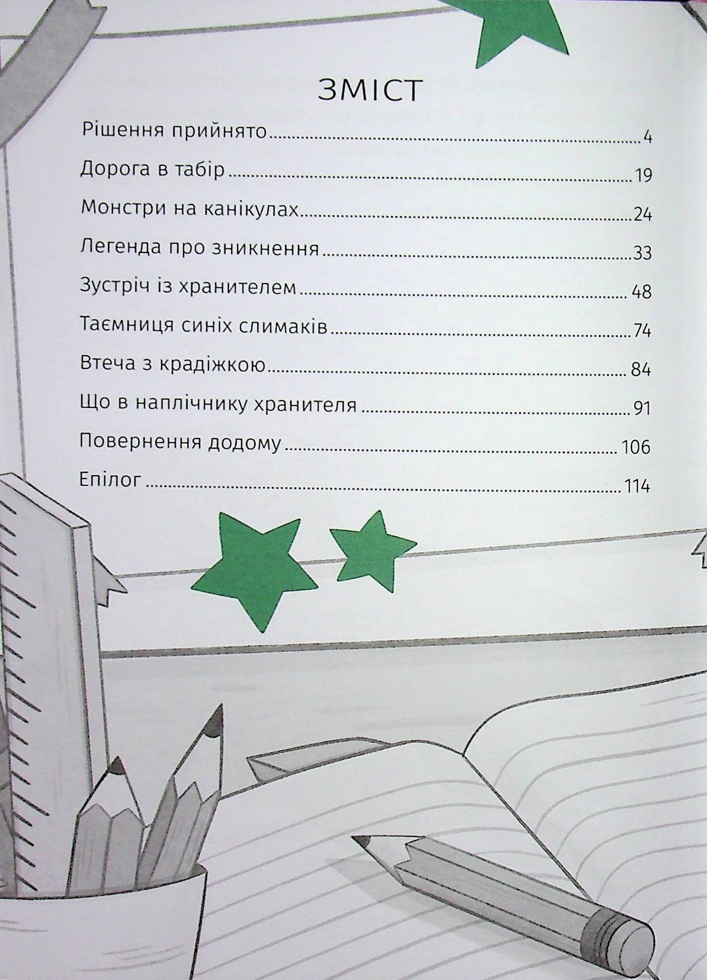 Загублені в таборі — фото 17