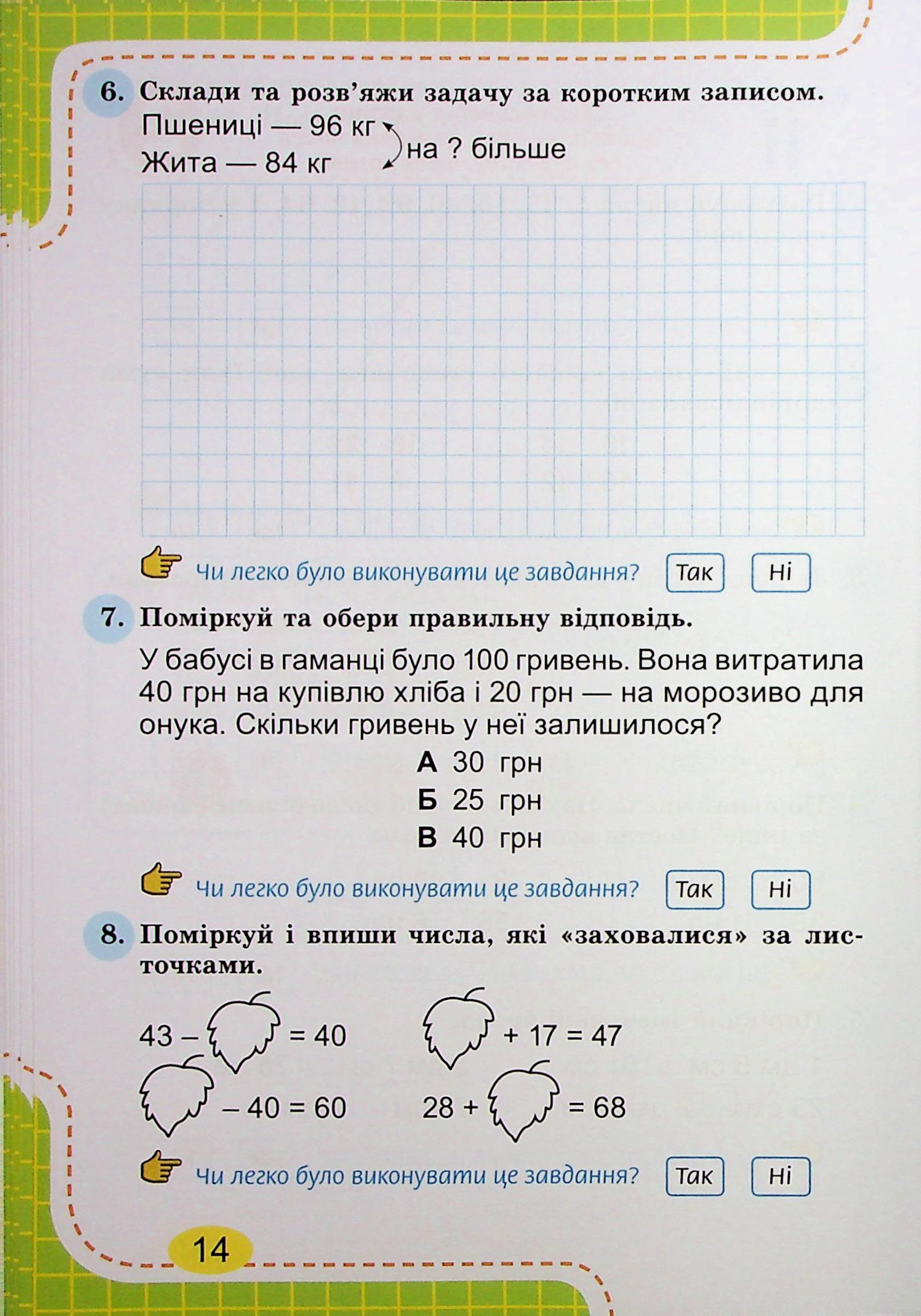 Математика. 2 клас. Зошит для діагностичних робіт — фото 13
