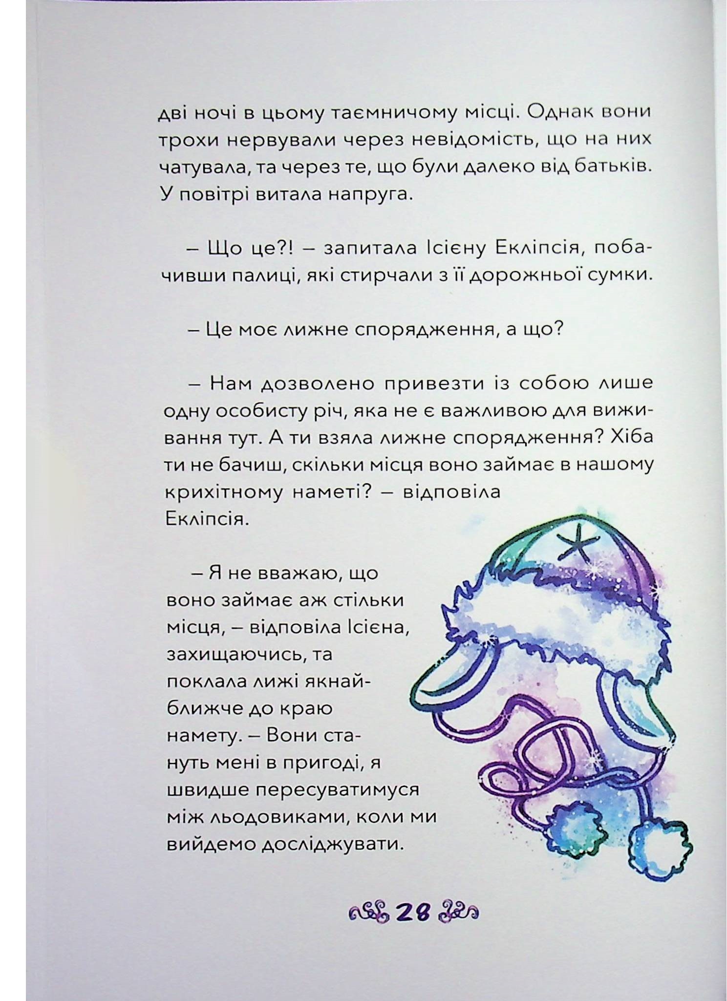 Ісадора та прокляття кольорів — фото 16